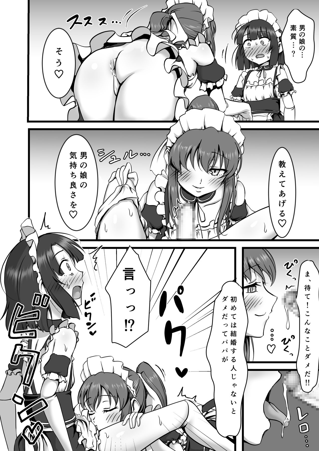 [Hokuroza (Hokuro Ryuseigun)] Otokonoko Hajimemashita page 7 full