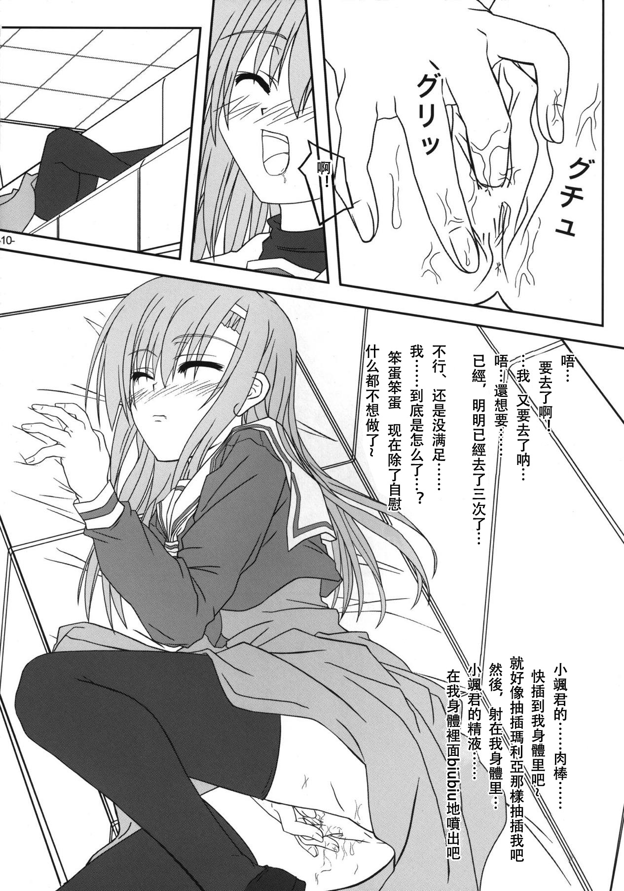 [Kairaku Shuudan (Katou Kakashi)] Hinagiku-san ga Miteru RX (Hayate no Gotoku!) [Chinese] [戴舒库个人汉化] [Digital] page 9 full