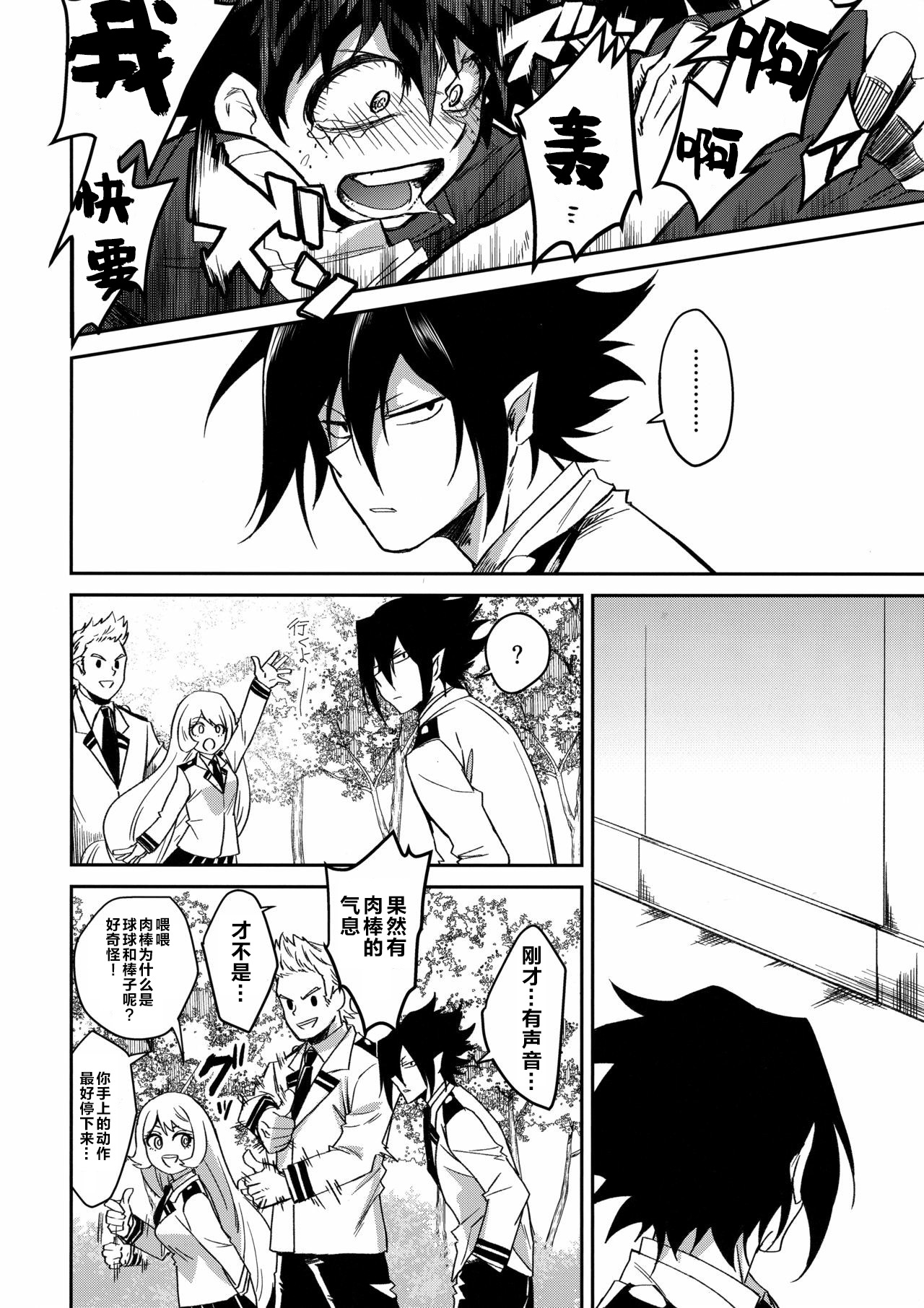 (Douyara Deban no Youda! 12) [Negirose (Nao)] Invisible Baby (Boku no Hero Academia) [Chinese] page 19 full