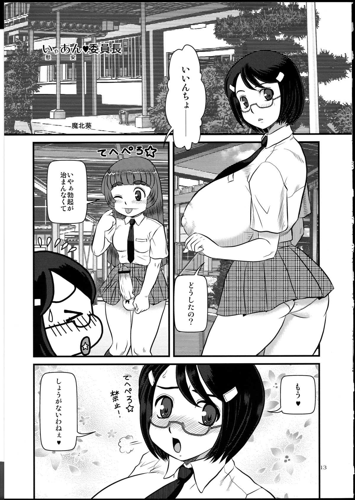 (C82) [P Shoukai (Various)] Momo-an 25 page 13 full