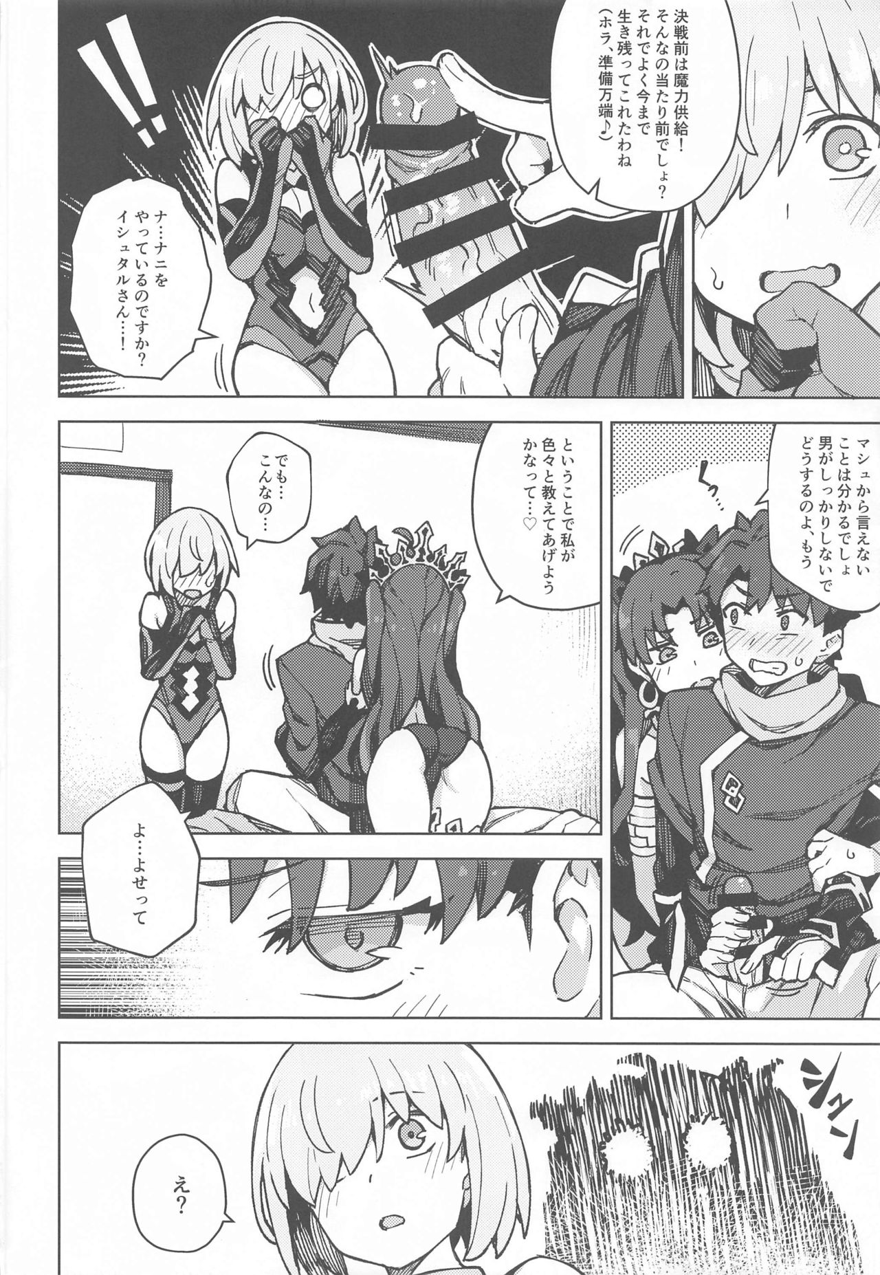 (Akihabara Chou Doujinsai) [OrangeMaru (JP06)] Da Megami Chuuihou (Fate/Grand Order) page 9 full