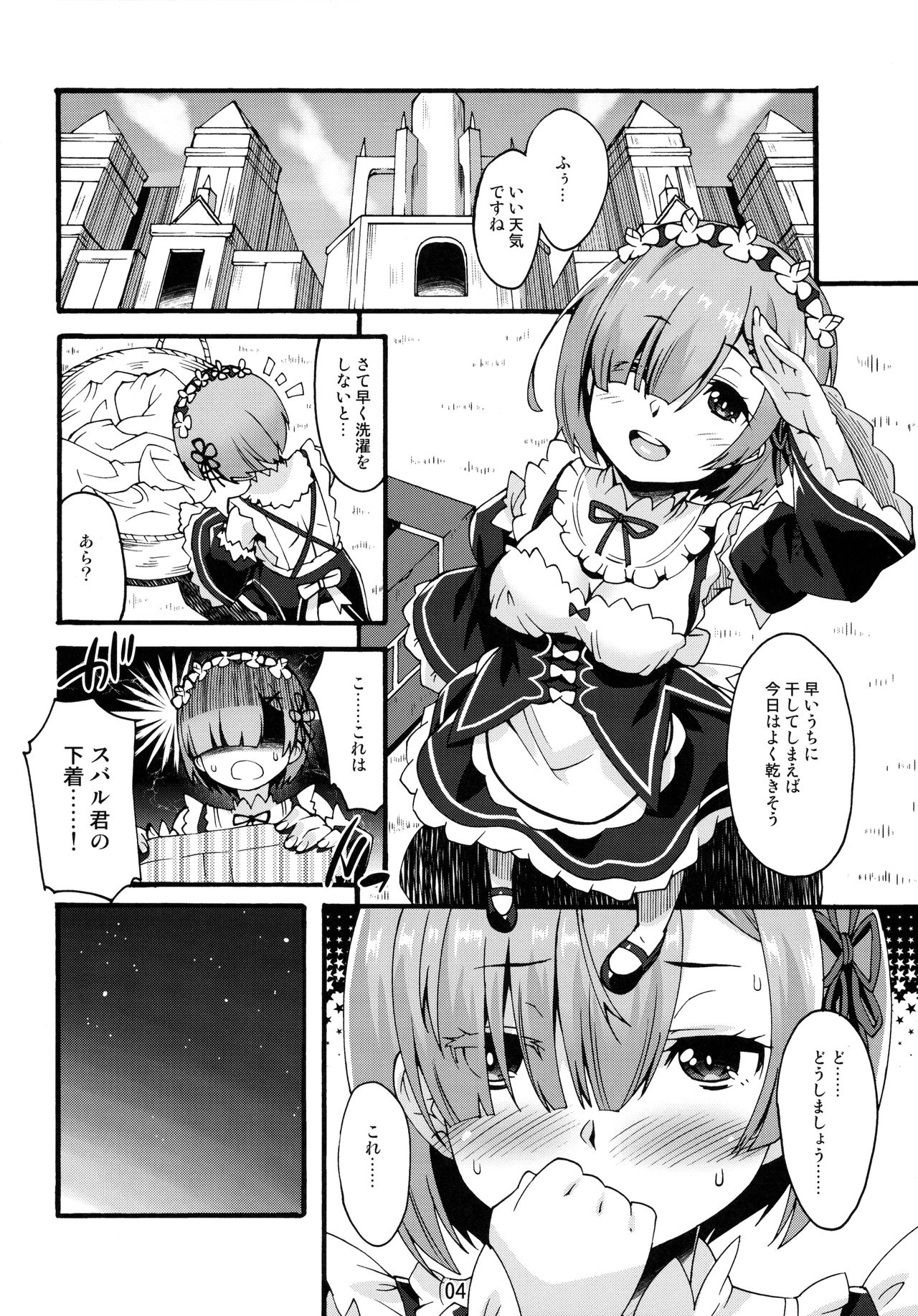 (C91) [Makuu Gundan (Shinozuka Atsuto)] Rem no Hitori Asobi (Re:Zero Kara Hajimeru Isekai Seikatsu) page 3 full