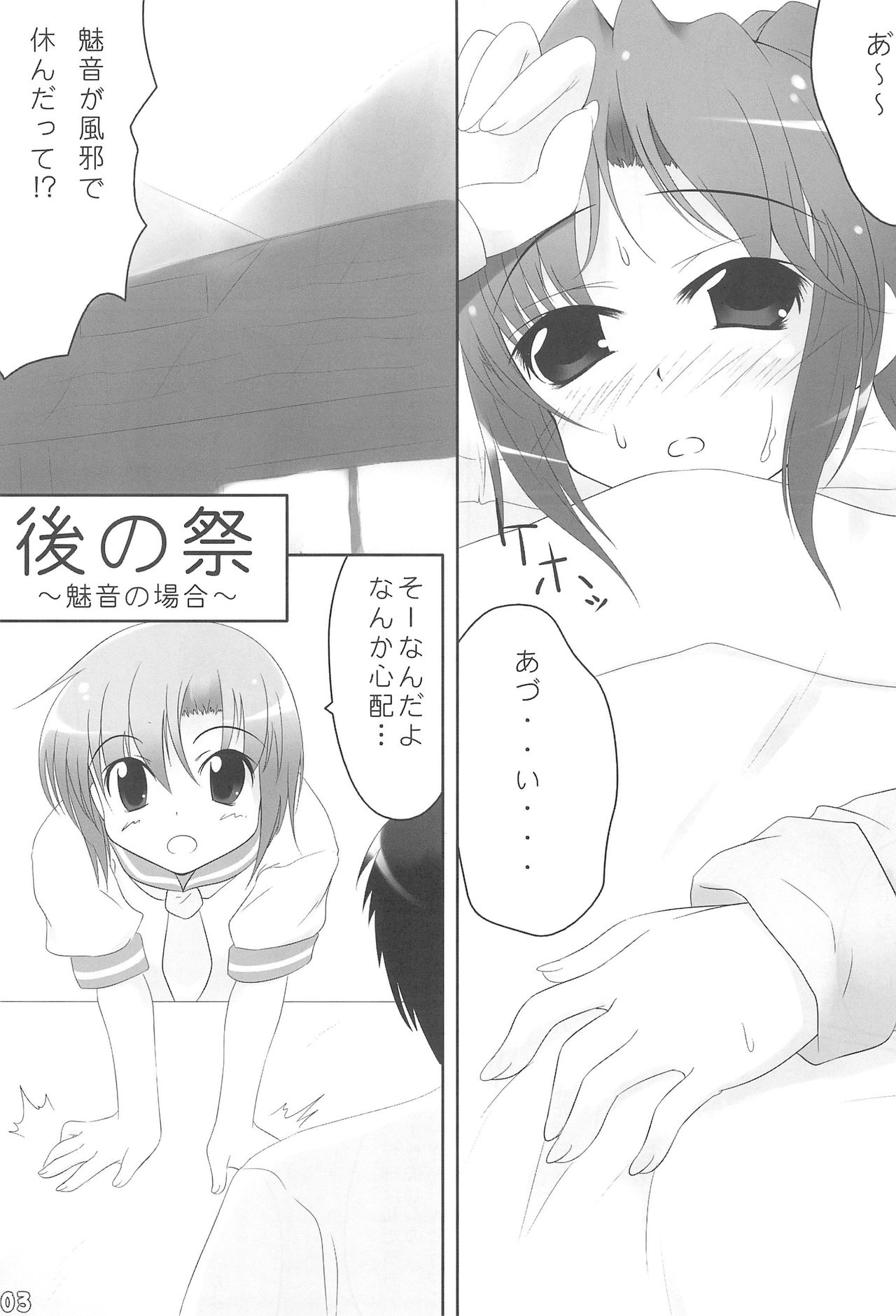 (C72) [Touya Koubou (Touya)] Ato no Matsuri (Higurashi no Naku Koro ni) page 3 full