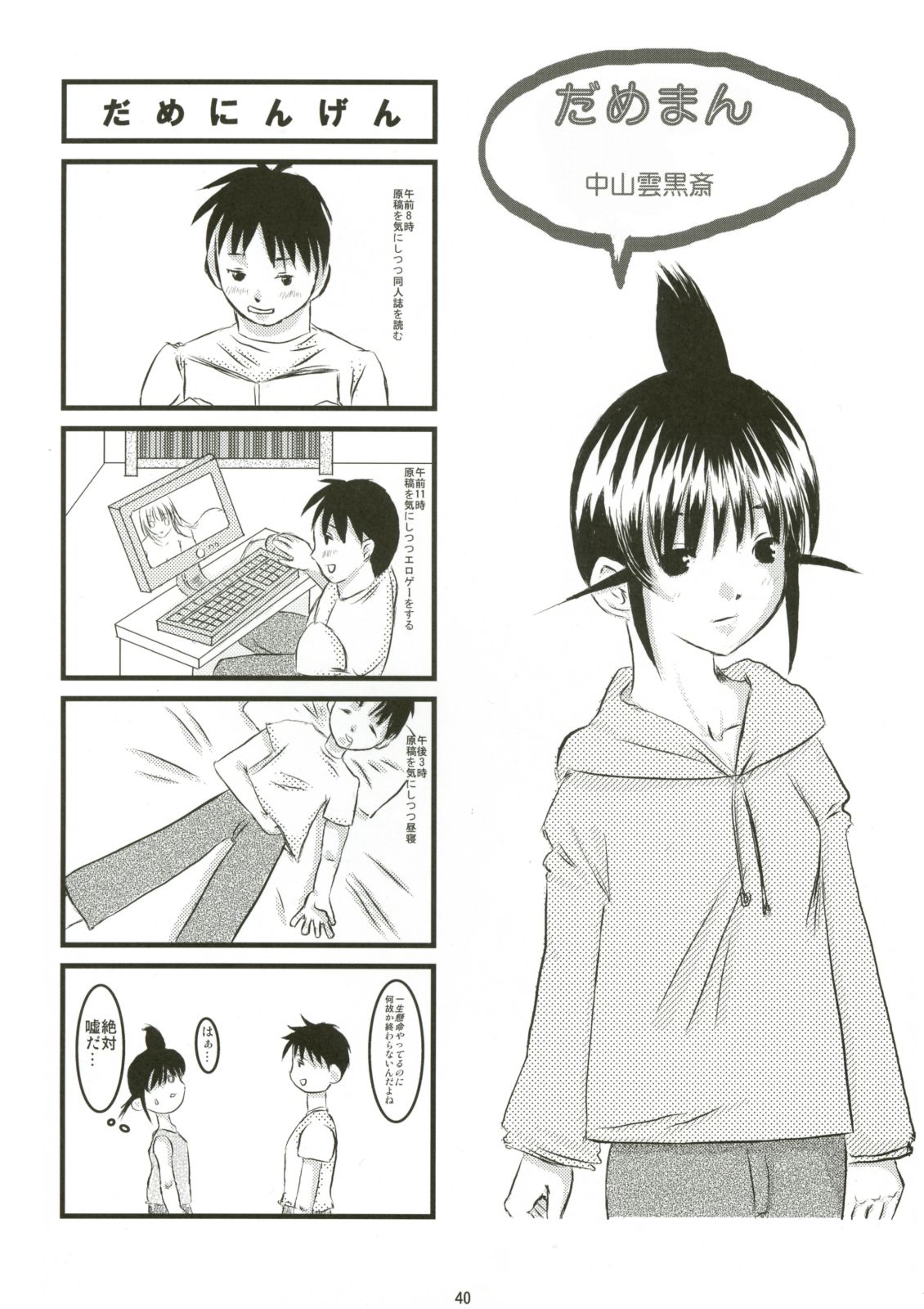 (C67) [Toumei Tsuushin (Hanapin)] ABC Gokko (Genshiken) page 40 full