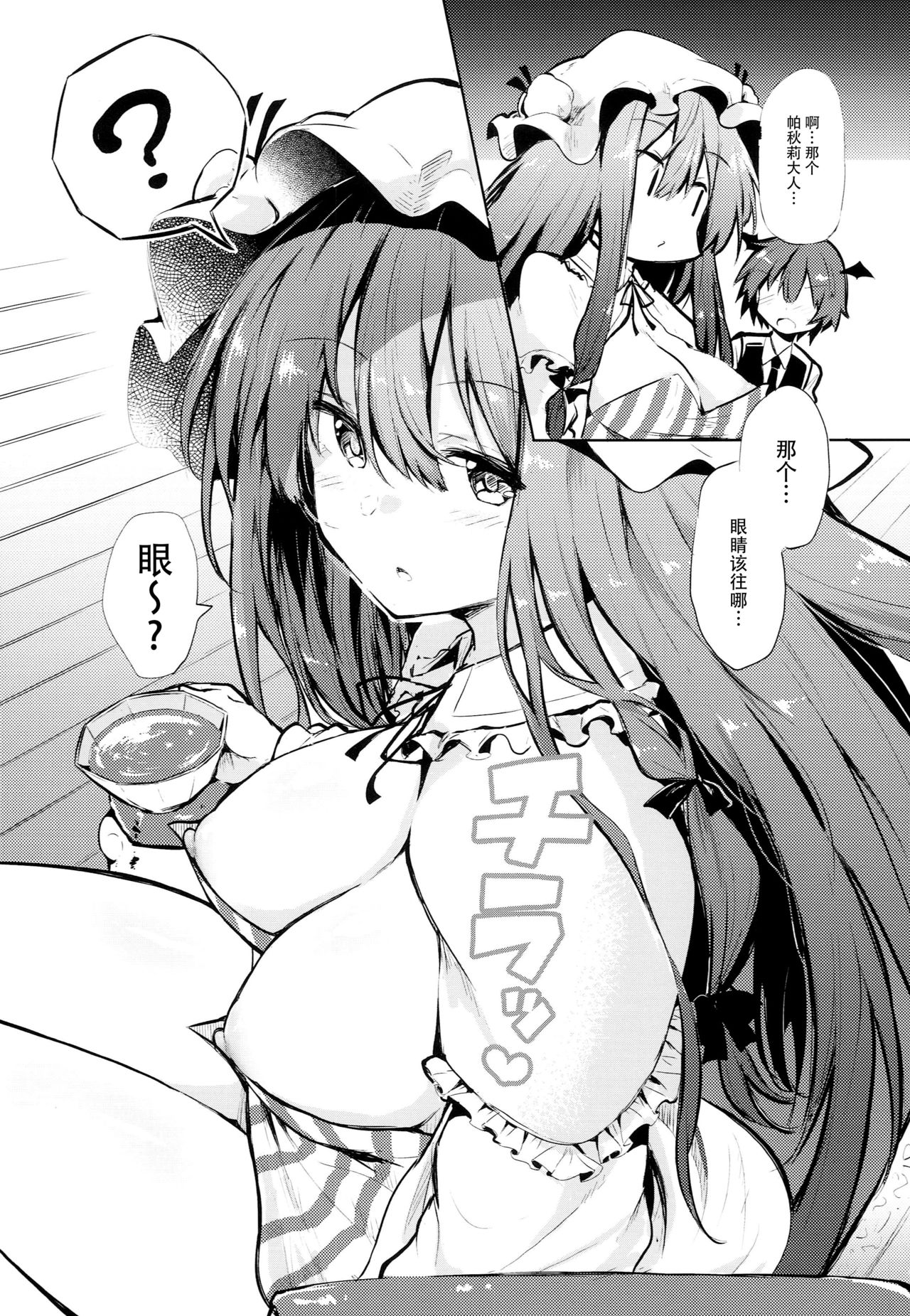 (C94) [Arutana (Chipa)] Sukidarake Patchouli-sama (Touhou Project) [Chinese] [脸肿汉化组] page 7 full