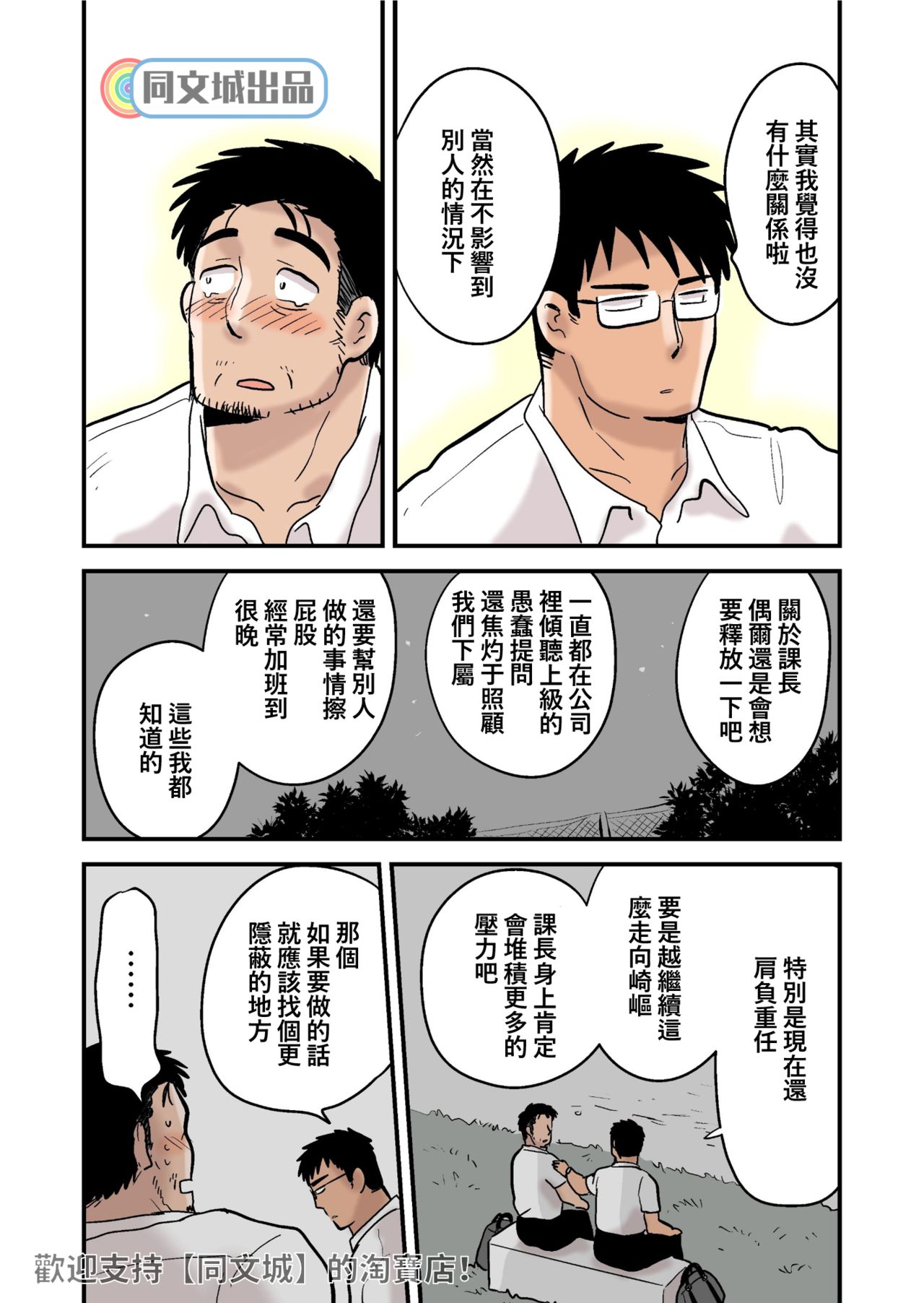 [Hoshiedatei (Hoshieda)] Roshutsu Kachou to Buka no Yoru [Chinese][同文城][Digital] page 11 full