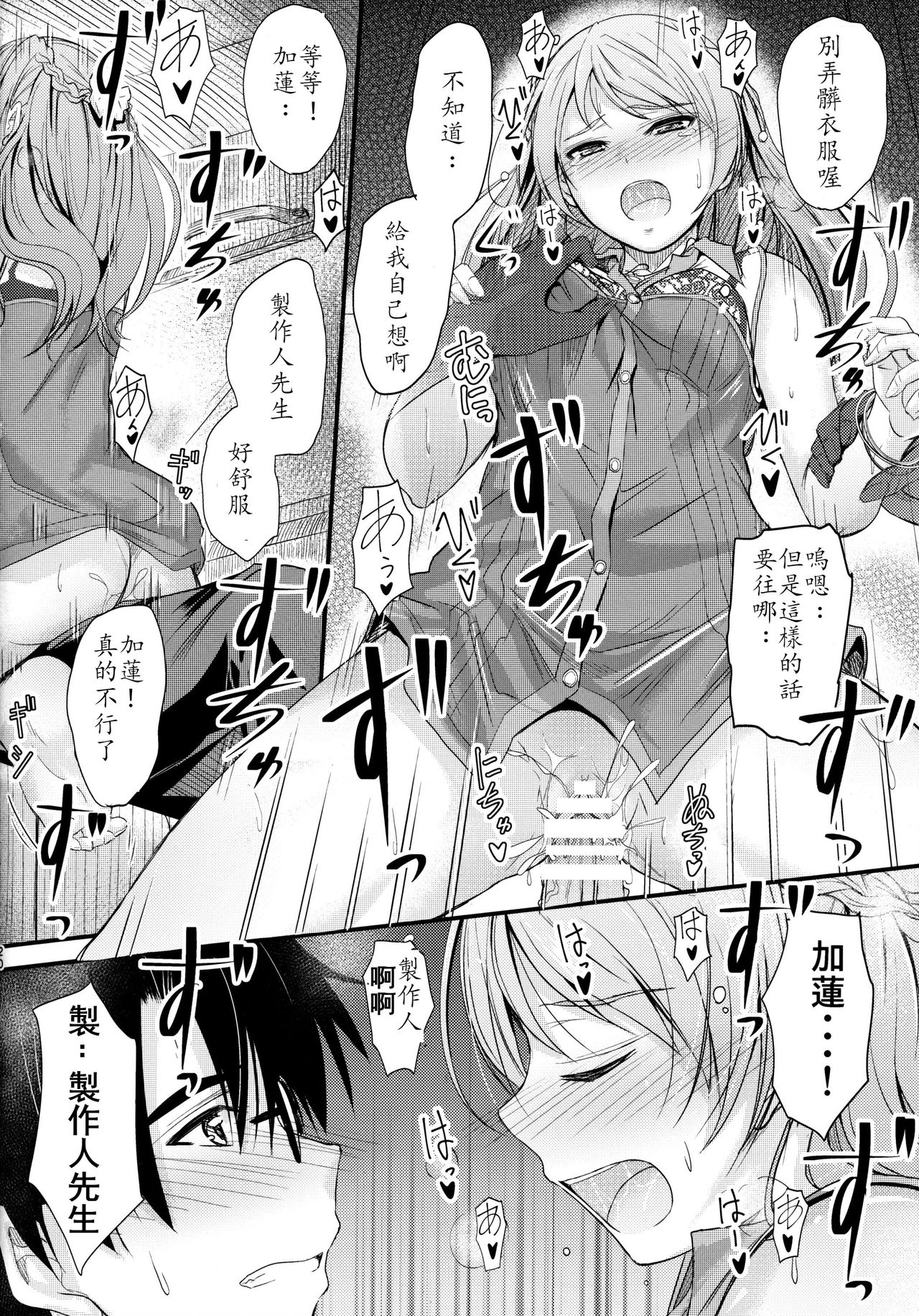 (C90) [Junk Box (Mutsuki)] Koiiro Karen (THE IDOLM@STER CINDERELLA GIRLS) [Chinese] [最愛加蓮漢化組] page 20 full