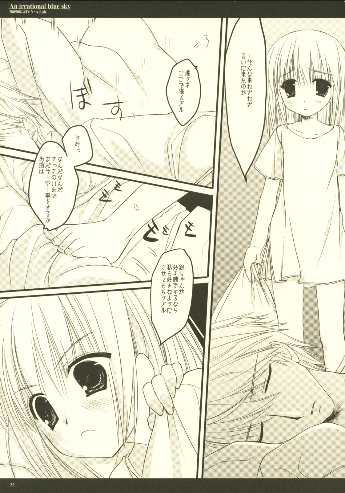 (C68) [DNA Lab (Miyasu Risa)] Hijyoshiki na aozora (Various) page 28 full