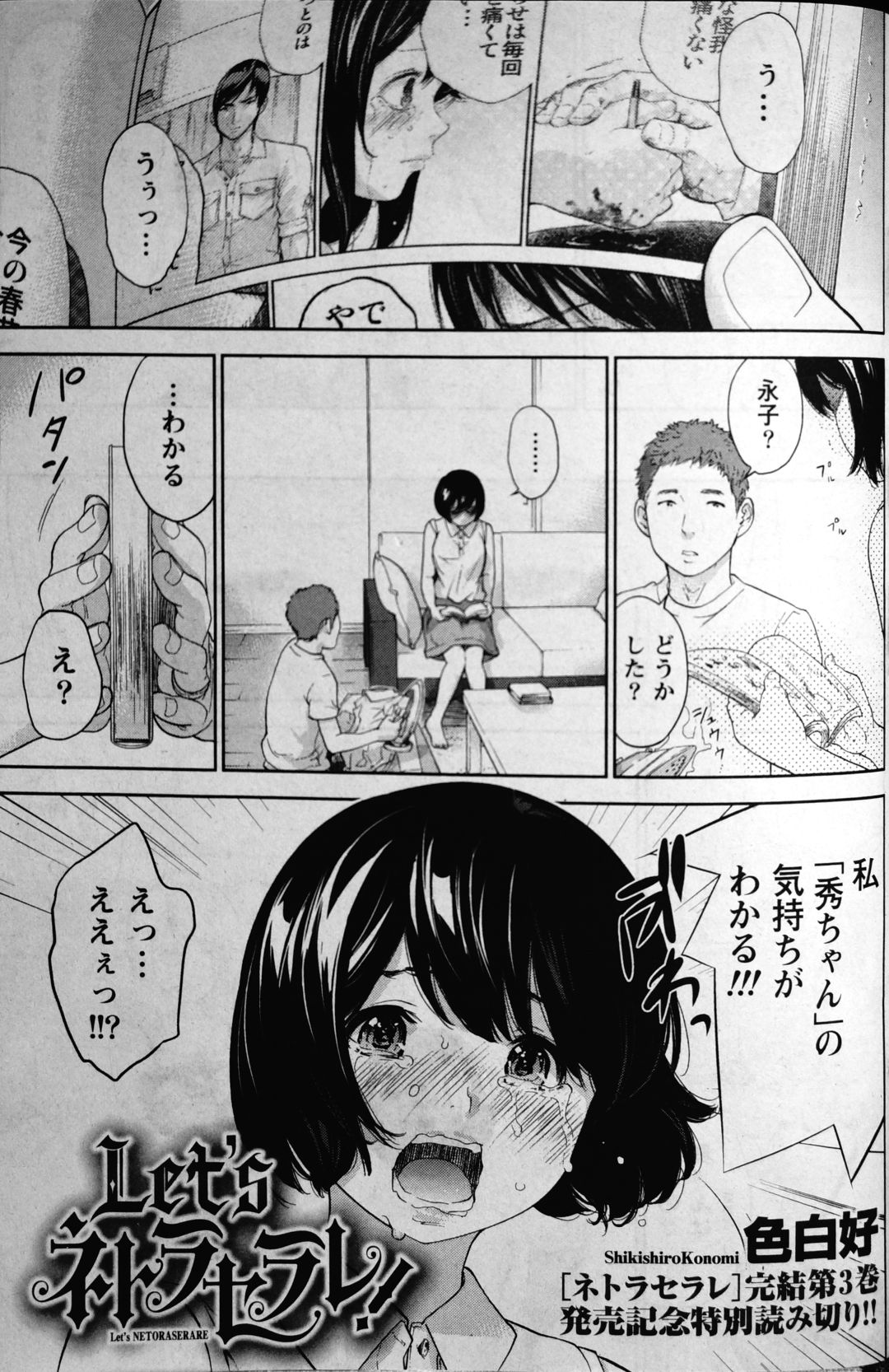 [Shikishiro Konomi] Let's NETORASERARE! (Namaiki! 2016-08) [RABBIT SCANLATIONS] page 1 full