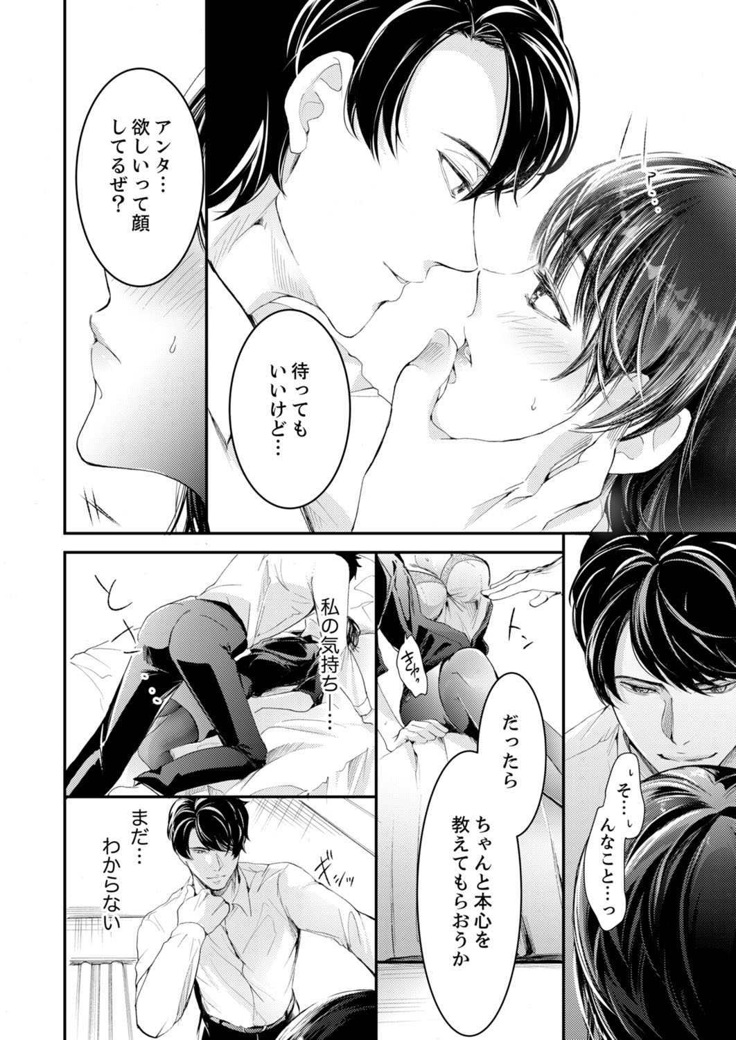 [神崎柚] 一滴残らず、注いでやる～激熱上司と満たされSEX 第1-4話 page 47 full