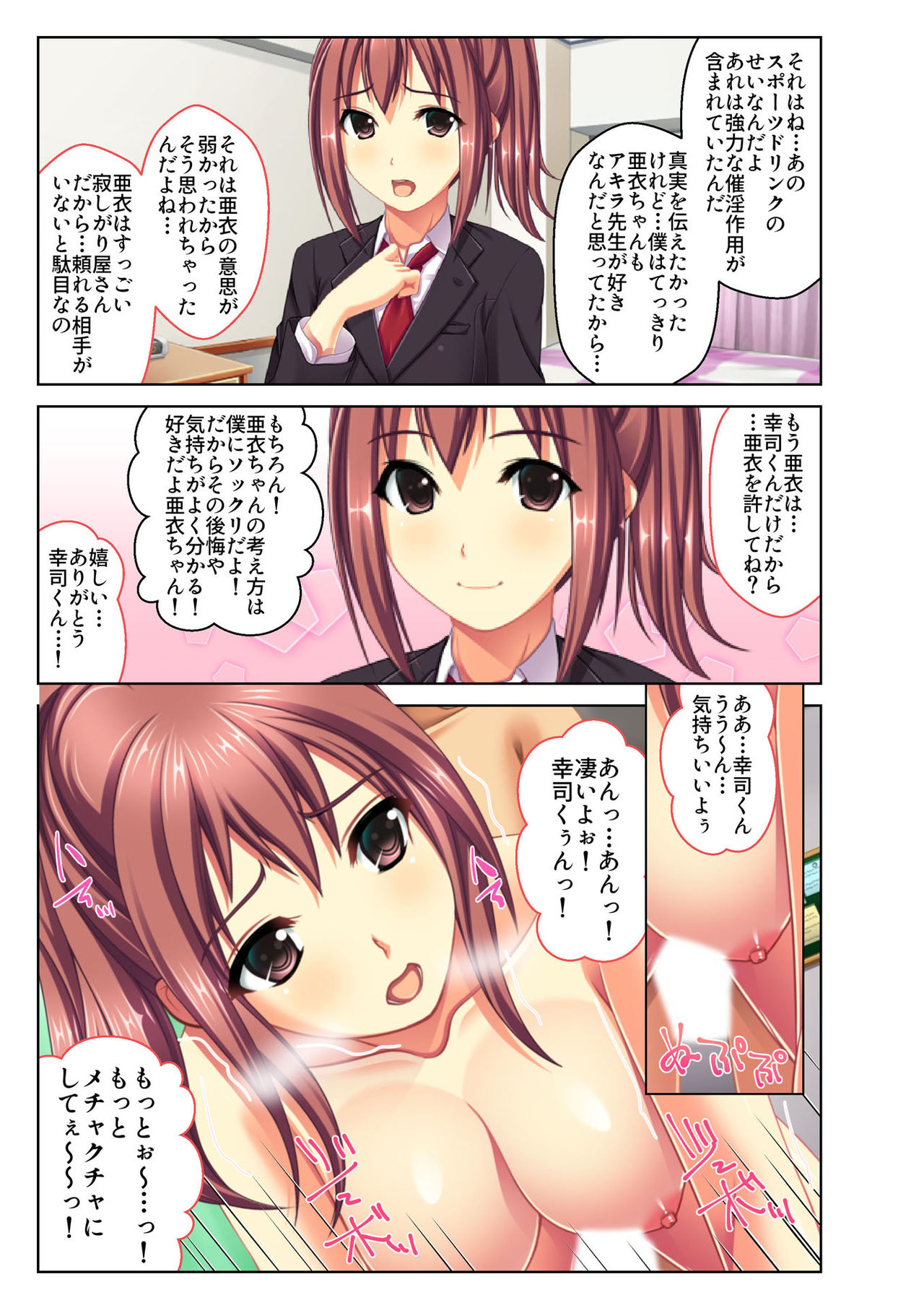 [Drops!] Gohoubi Ecchi! ~Mizugi o Zurashite Sukinadake~ 3 page 26 full