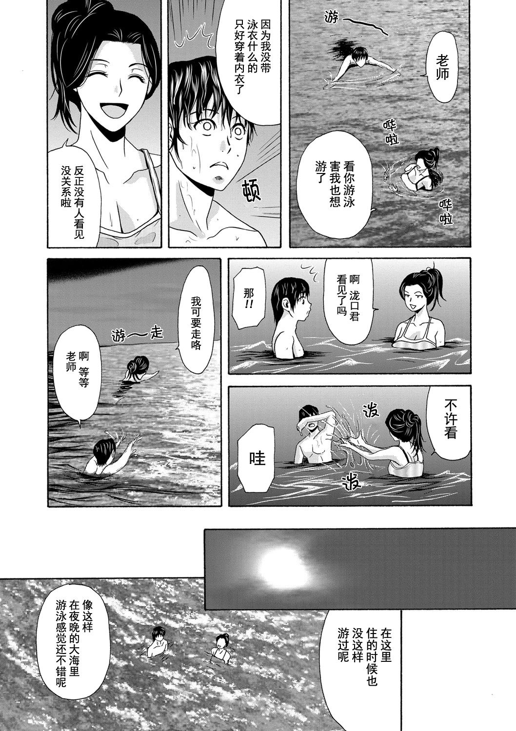 [Yokoyama Michiru] Ano Hi no Sensei Ch.001-002 [Chinese] [黑与白之间的我们] [Digital] page 30 full