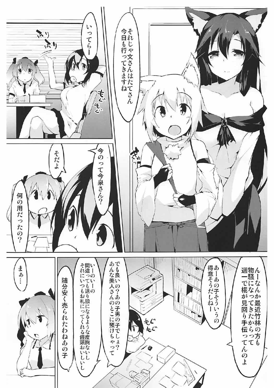 (C92) [Asshuku Koubou (Terazip)] Okuriookami ni Gochuui o (Touhou Project) page 2 full