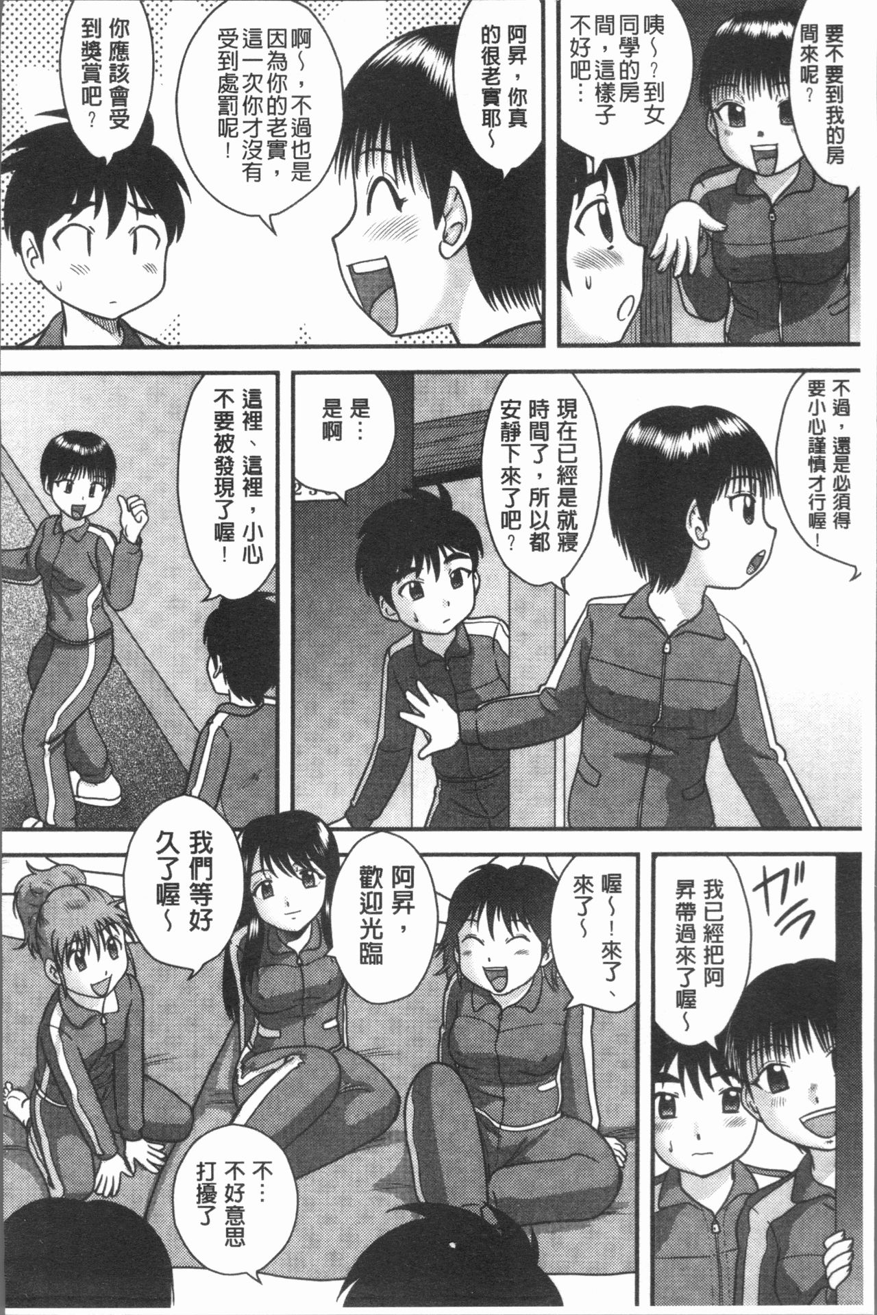 [Gotoh Juan] Doutei Senka [Chinese] page 78 full