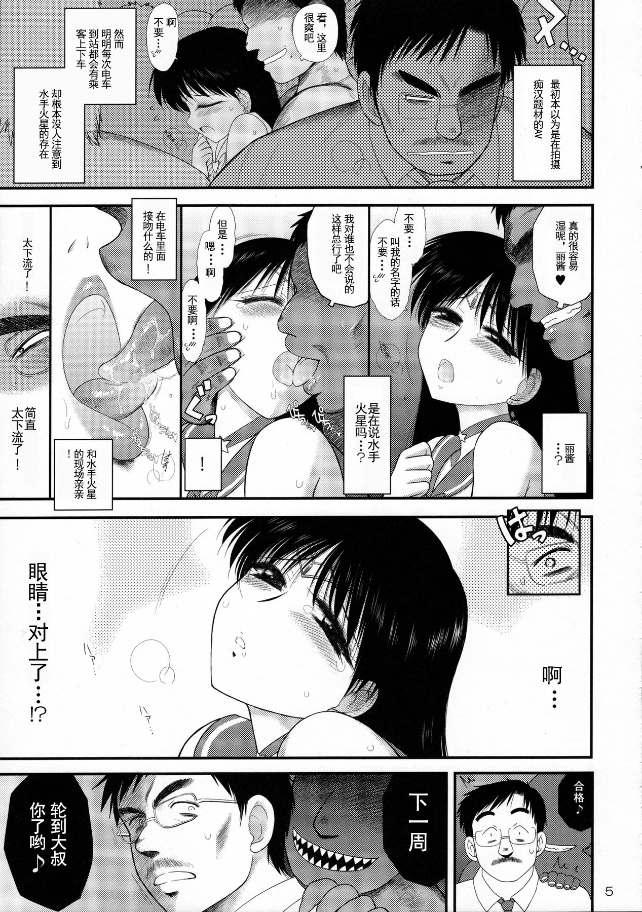 [BLACK DOG (Kuroinu Juu)] Kayoubi no Yurameki (Bishoujo Senshi Sailor Moon) [Chinese] [2016-09-10] page 3 full