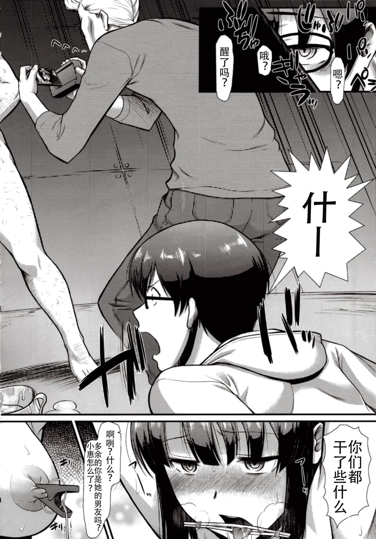 (C89) [Hooliganism (Murasaki Syu)] Kimi wa Boku no Taiyou da (Saenai Heroine no Sodatekata) [Chinese] [CE家族社] page 36 full