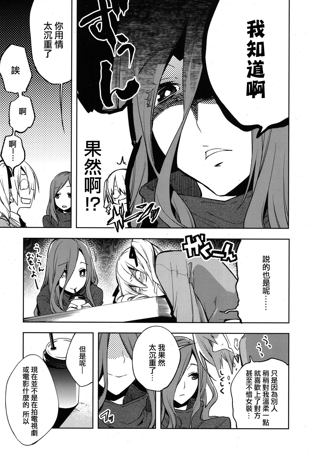 [Suemitsu Dicca] Magical Insence Vol. 03 (Koushoku Shounen Vol. 06) [Chinese] [極東靈魂編輯部漢化] page 9 full