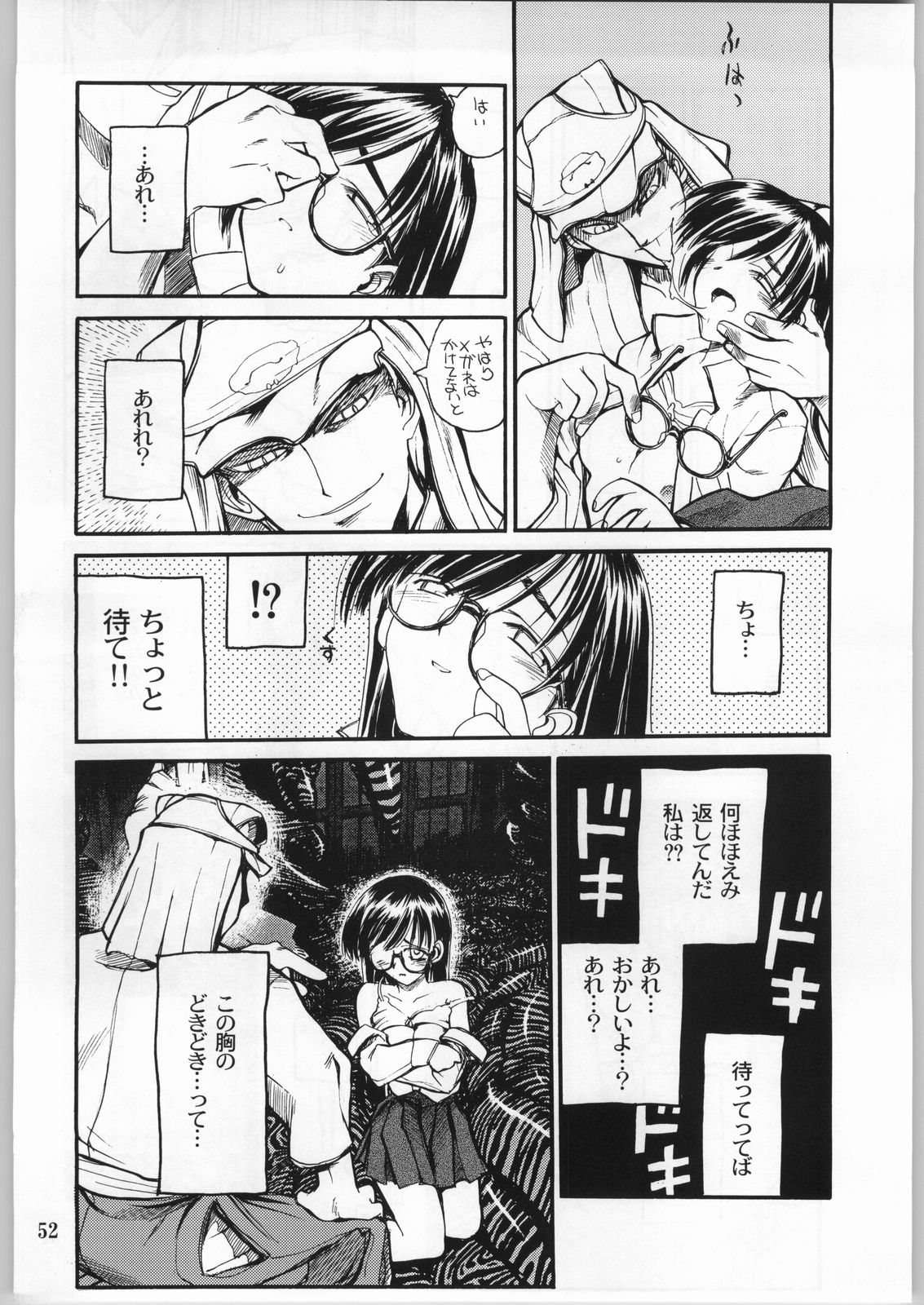 (C63) [Akai Marlboro (Aka Marl)] Akai Oreimairi Vol. 1 page 51 full