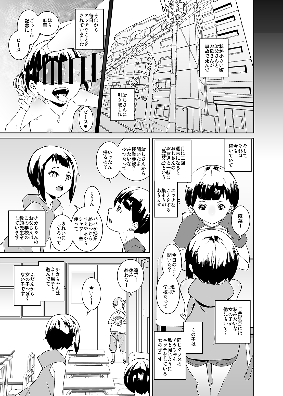 [Tengusa (tokorot)] Papa-tachi no Hinpyoukai [Digital] page 3 full