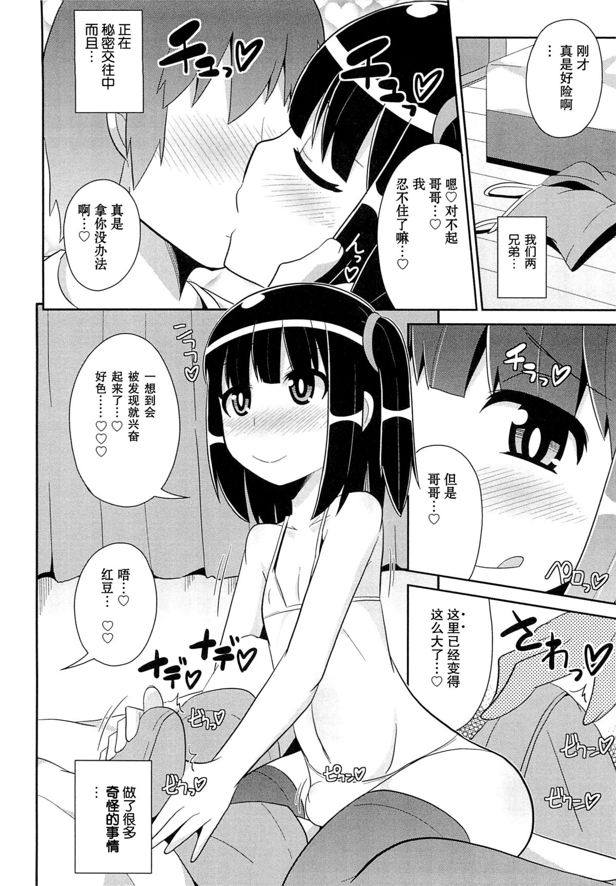 [Chinzuriina] Kekkon☆Osanazuma (Chin☆COMPLETE) [Chinese] page 2 full