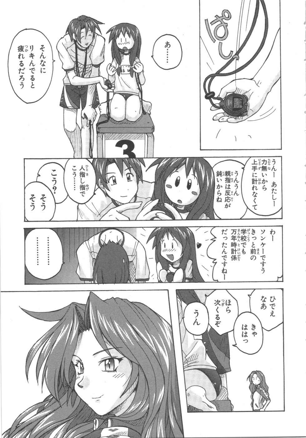 [紫☆にゃ~ & 舞阪洸] 水色スプラッシュ 01 page 54 full