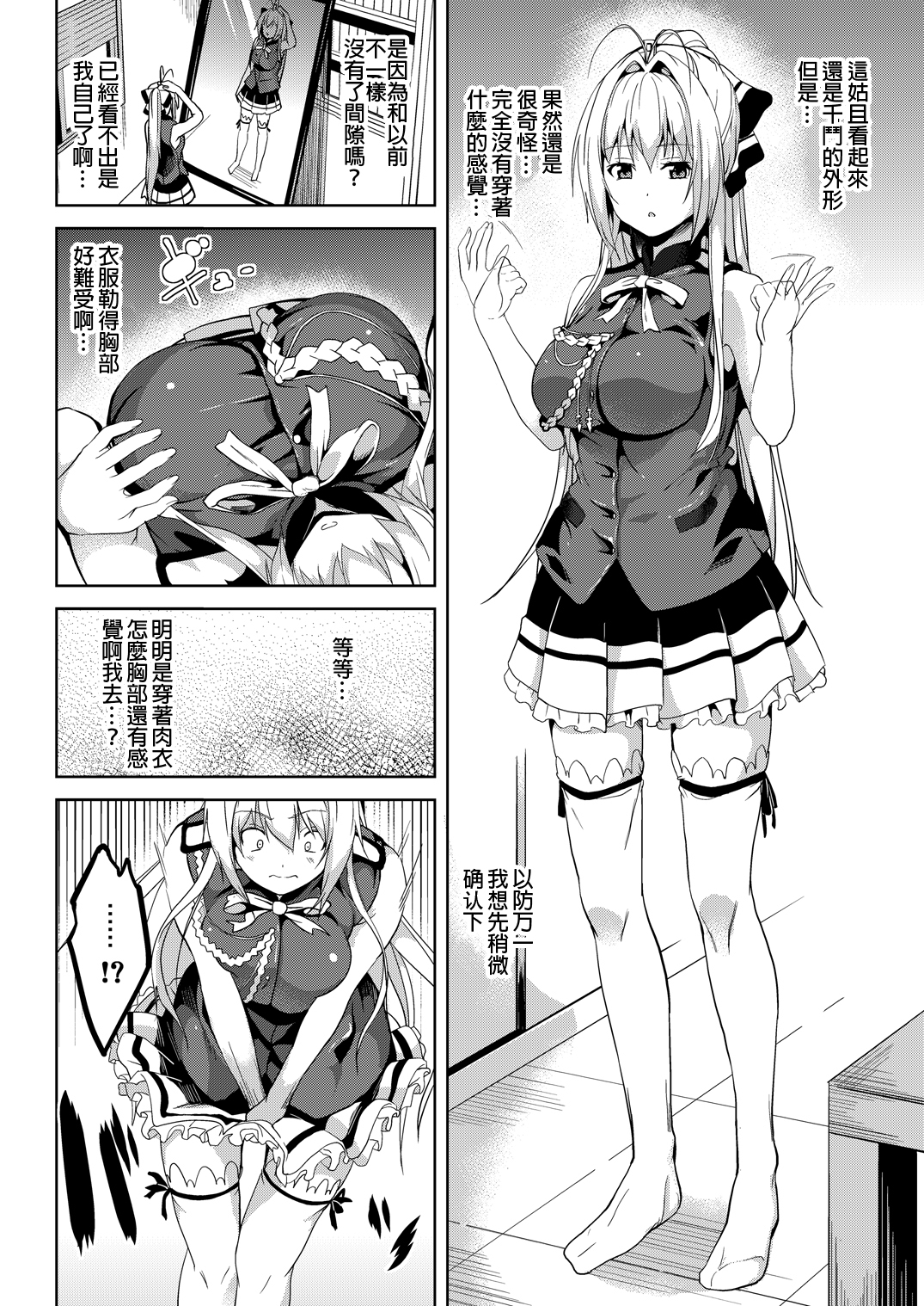 [Senpenbankashiki (DATE)] Nikujuban Kai! (Amagi Brilliant Park) [Chinese] [CE家族社] [Digital] page 6 full