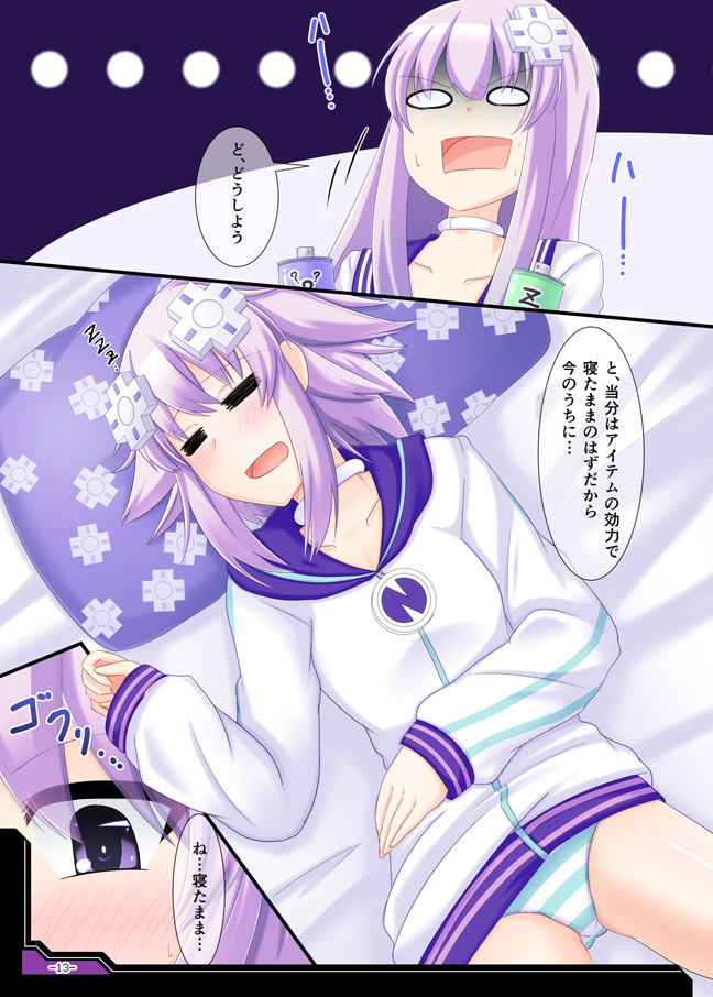 [Nigatsu Umare (Sawaki Koma)] RE;HD VER.P-1 (Hyperdimension Neptunia) [Digital] page 21 full