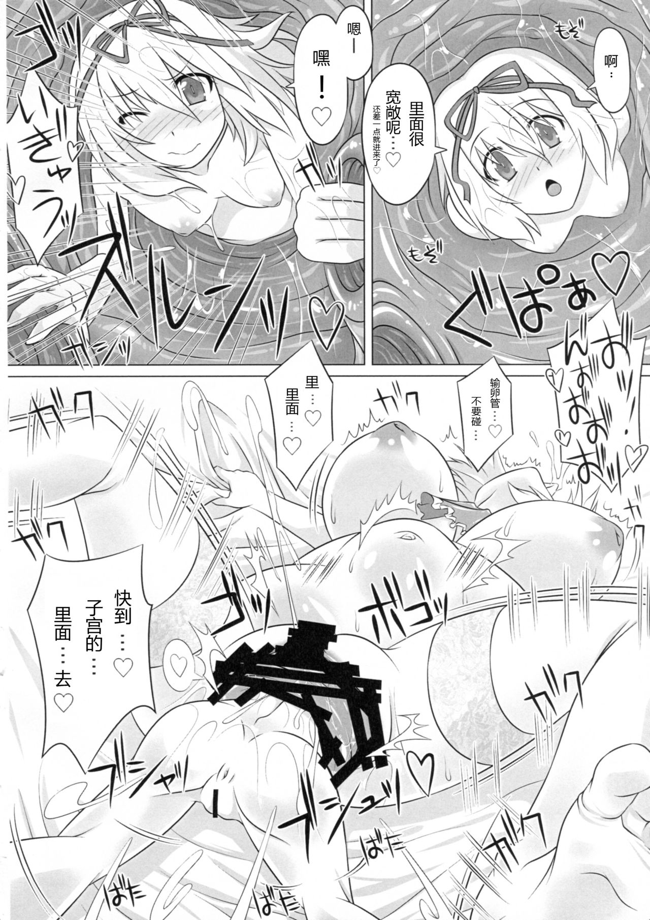 (C89) [HELL-ION (Yoshino.)] IN TO DELIRIUM (Touhou Project) [Chinese] [endlesslocus个人汉化] page 8 full