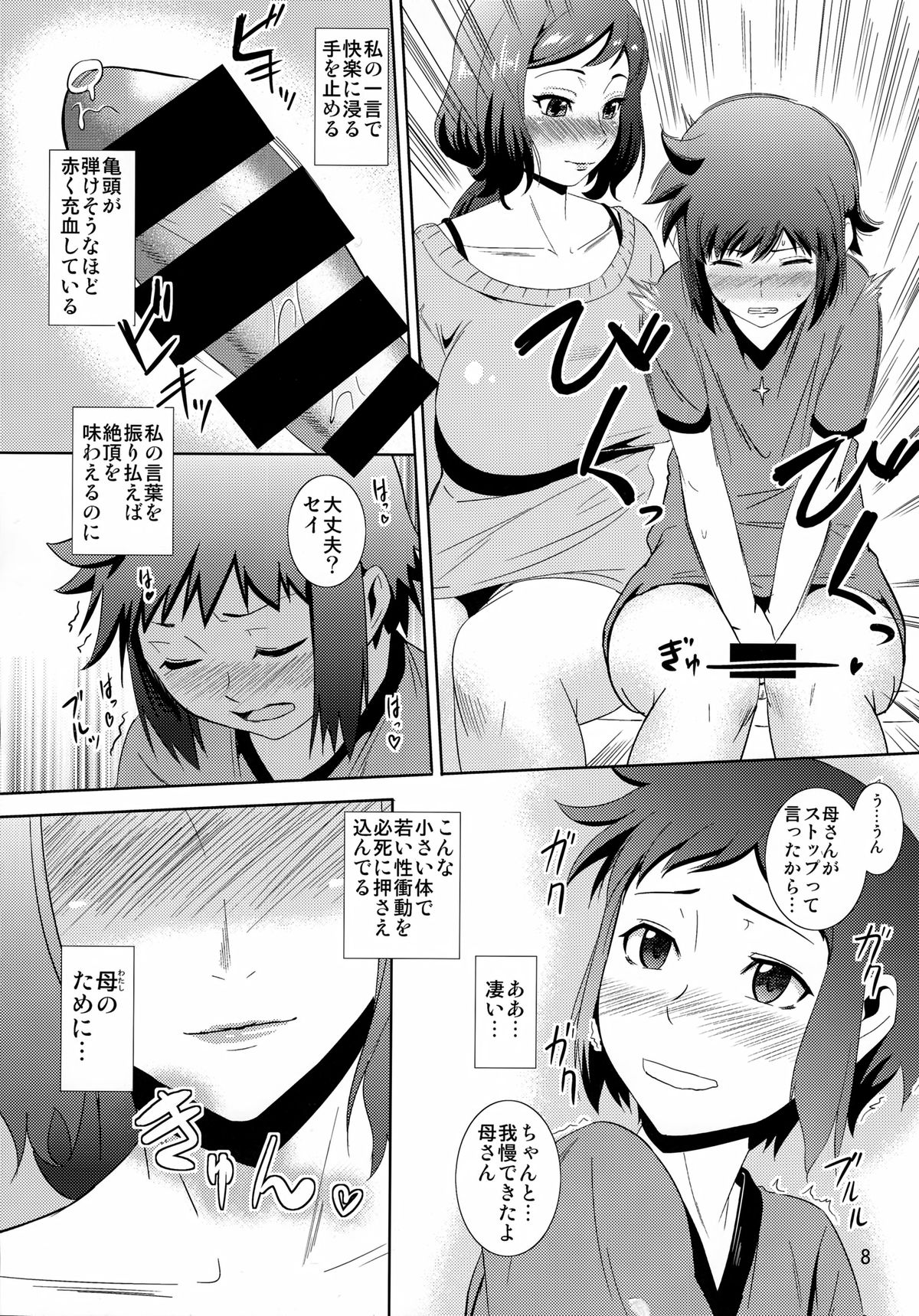 (C86) [Tenguren (Nario)] Boketsu o Horu 13 -Iori Rinko- (Gundam Build Fighters) page 7 full