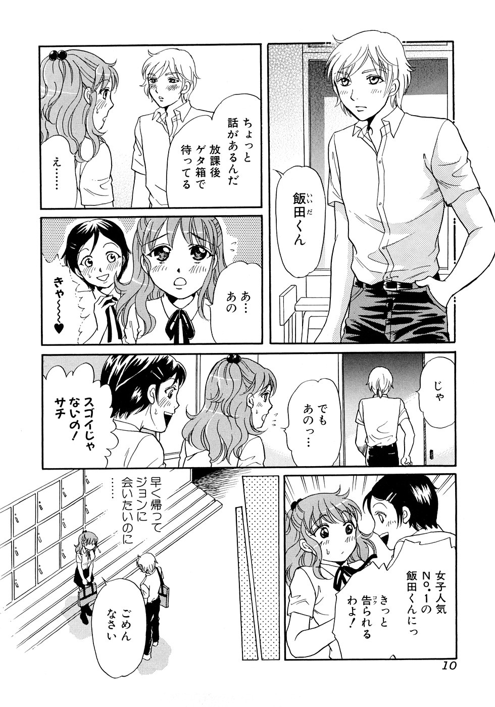 [Tsukimori Masato] Houkago wa Juukan page 11 full