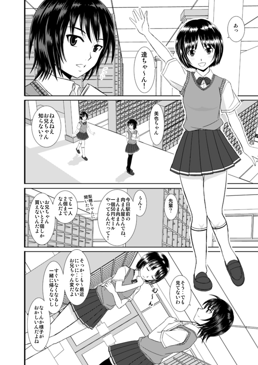 [Haruhondoh (Haruhonya)] Nanasaki-san no Omocha (Amagami) page 5 full