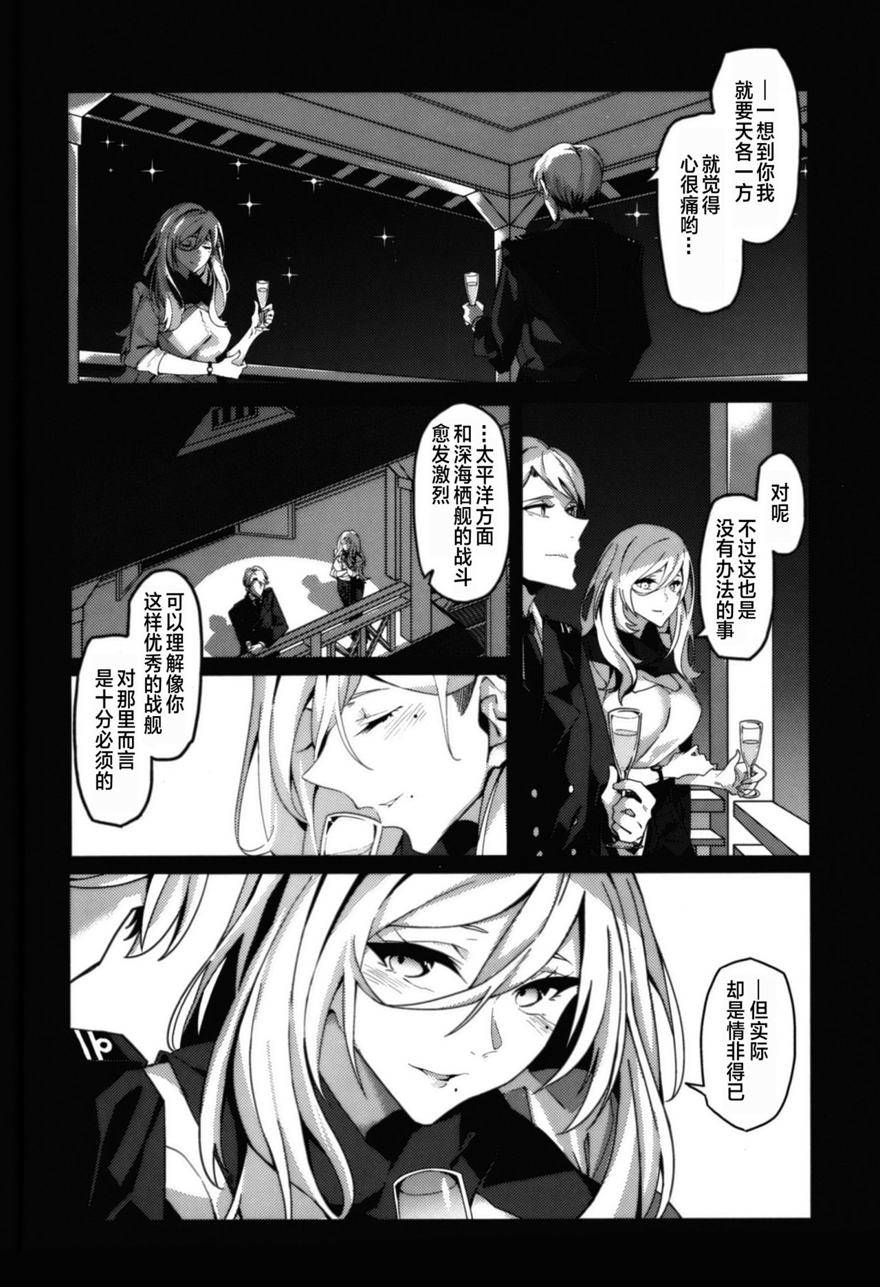 (Houraigekisen! Yo-i! 38Senme) [Nigatsu no Santousei (Asaka)] Beautiful (Kantai Collection -KanColle-) [Chinese] [百合鎮守府藥廠漢化] page 5 full