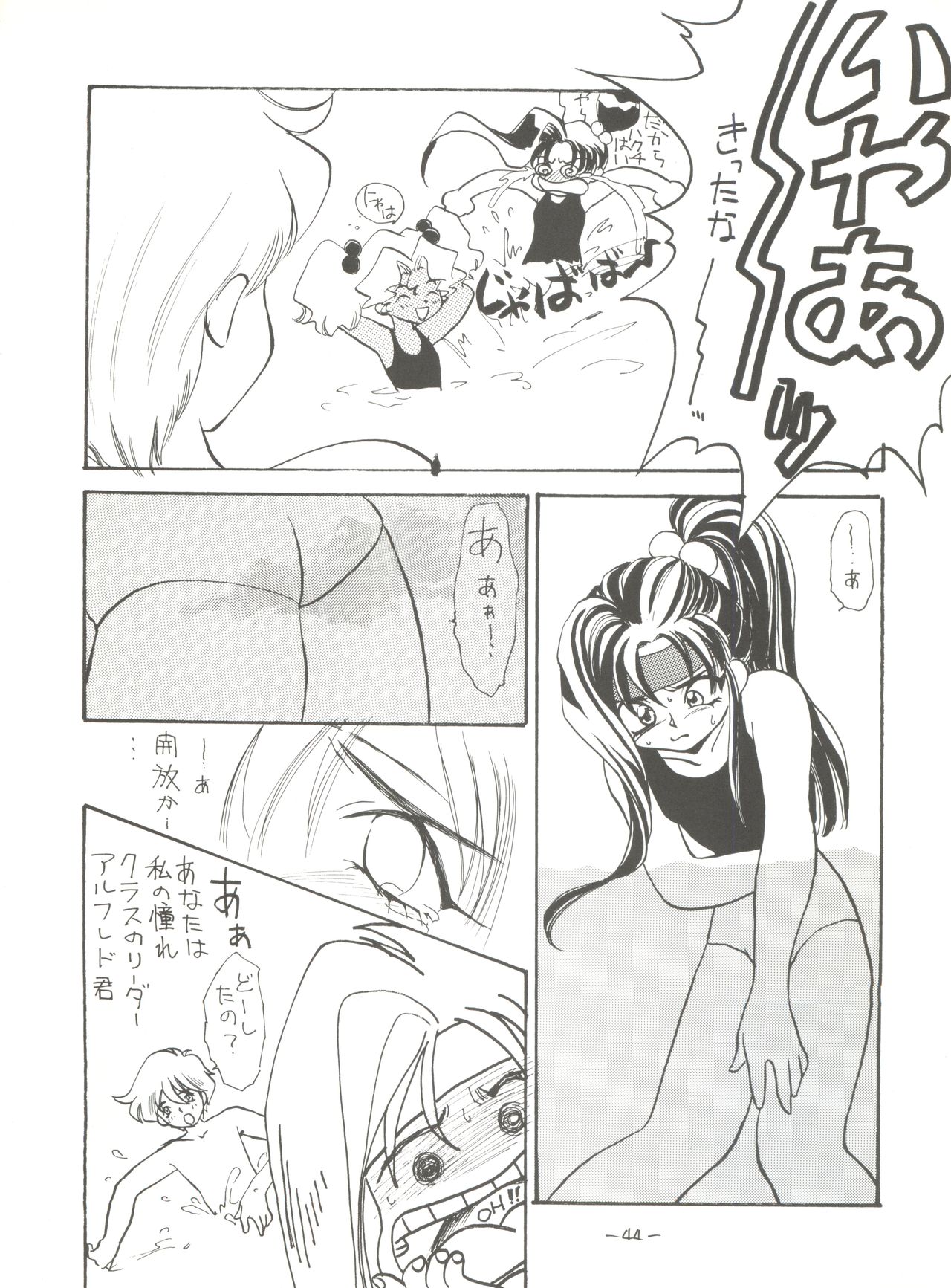 (C48) [Chanbara! (Kimuraya Izumi)] Princess (Various) page 43 full