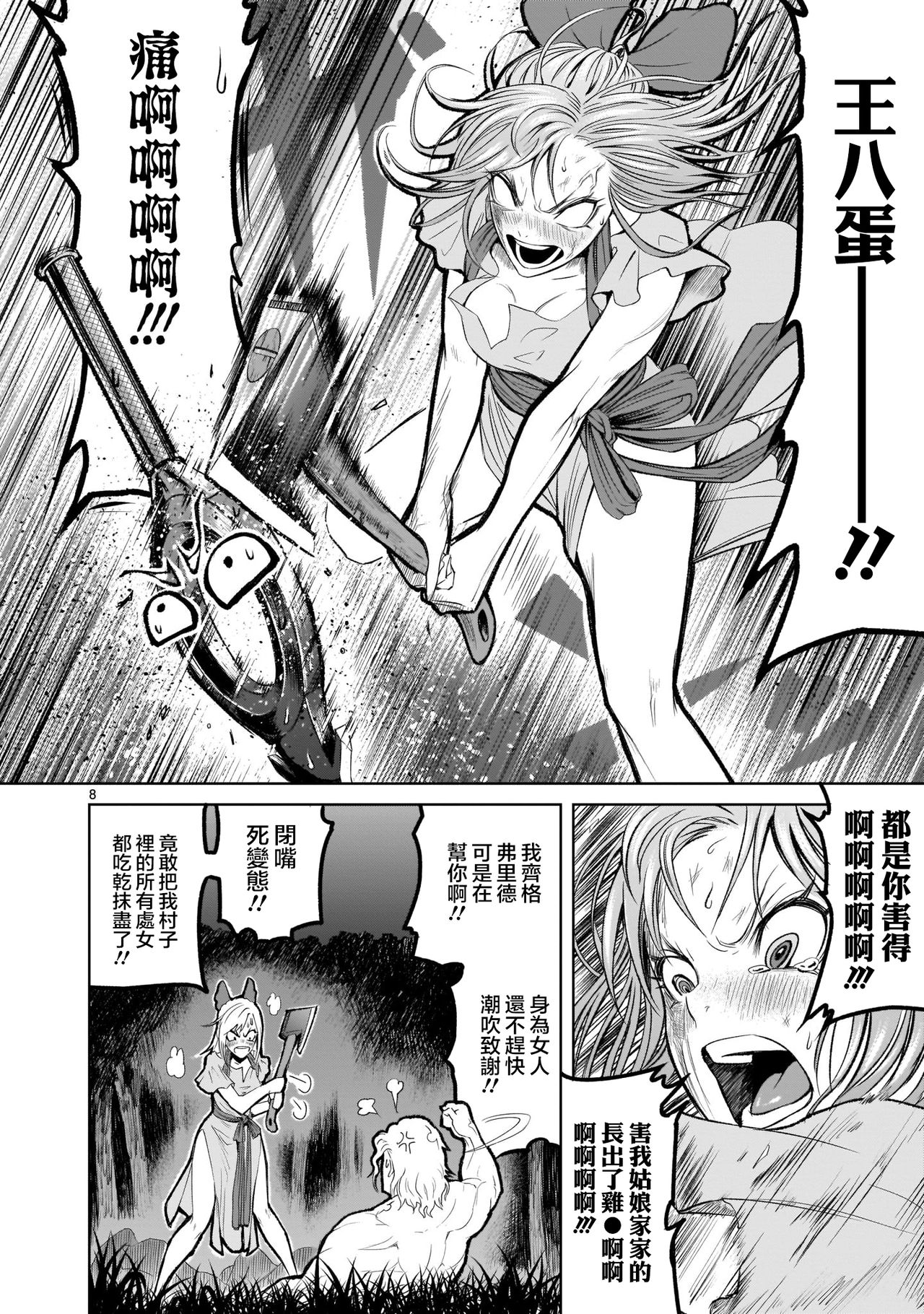 蔷薇园传奇 01-02 Chinese [多啦联盟] page 64 full