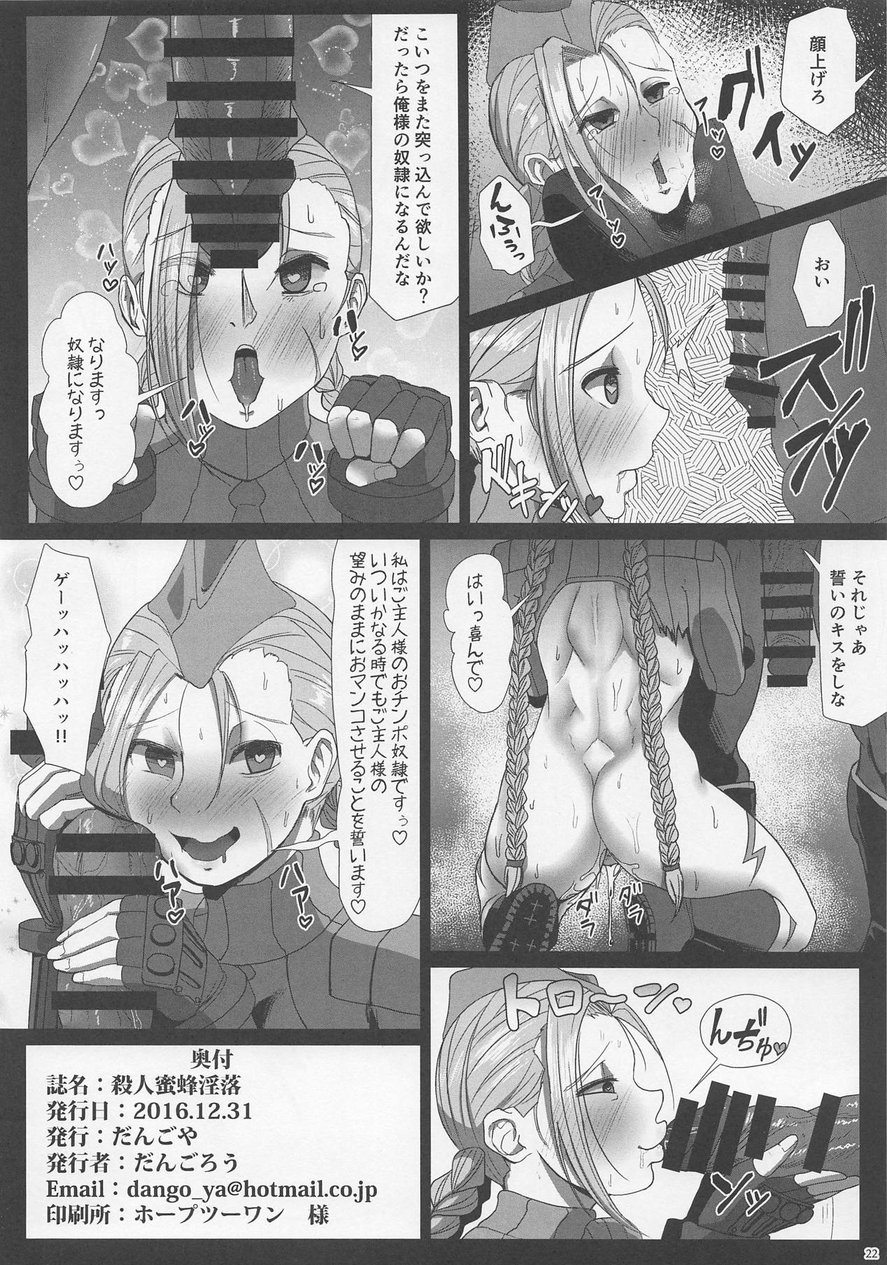 (C91) [Dangoya (Dangorou)] Satsujin Mitsubachi Inraku (Street Fighter) page 21 full