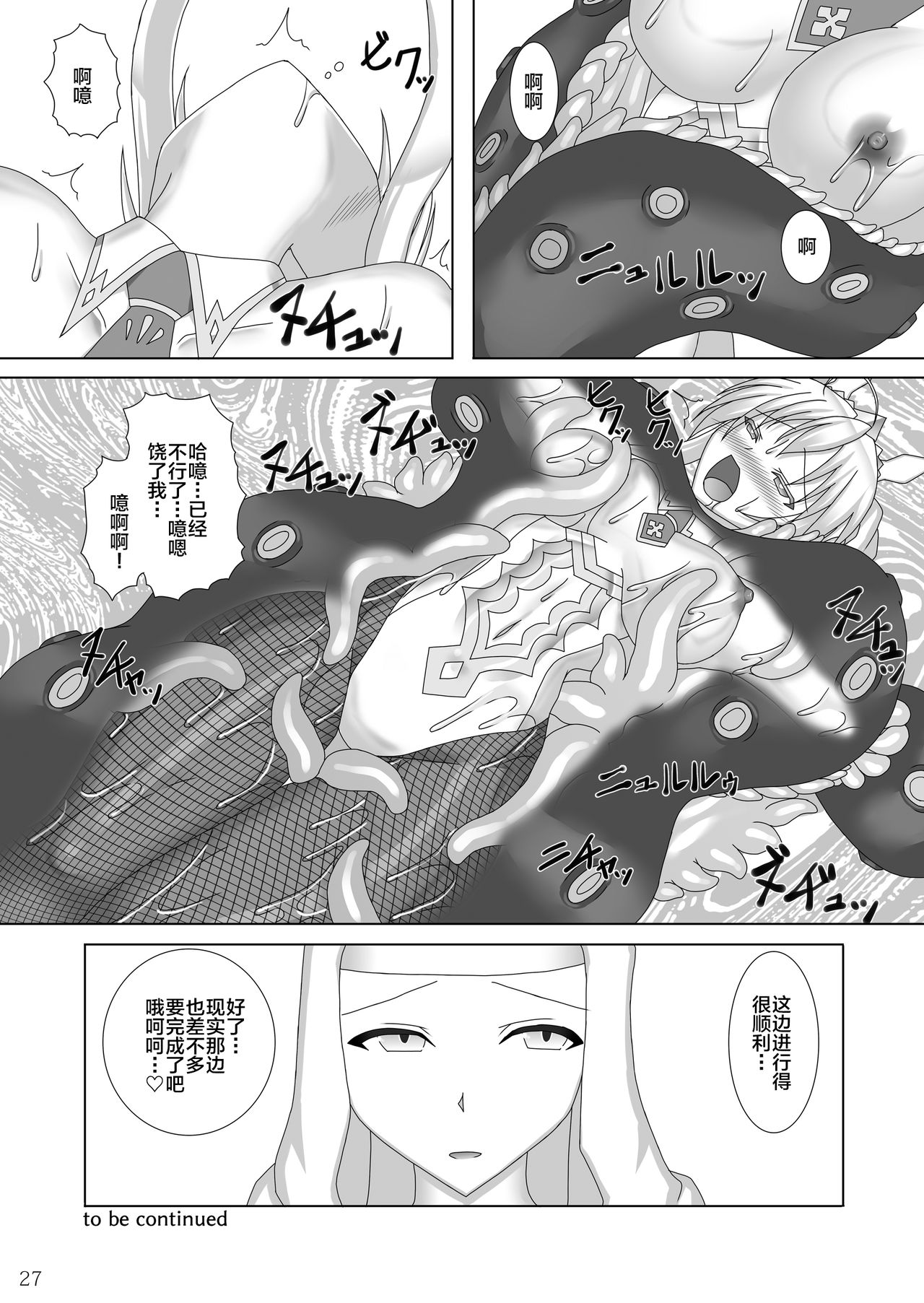 [Misty Wind (Kirishima Fuuki)] Karametorareta Shishiou -Makuai- (Fate/Grand Order) [Chinese] [黎欧x新桥月白日语社] [Digital] page 28 full