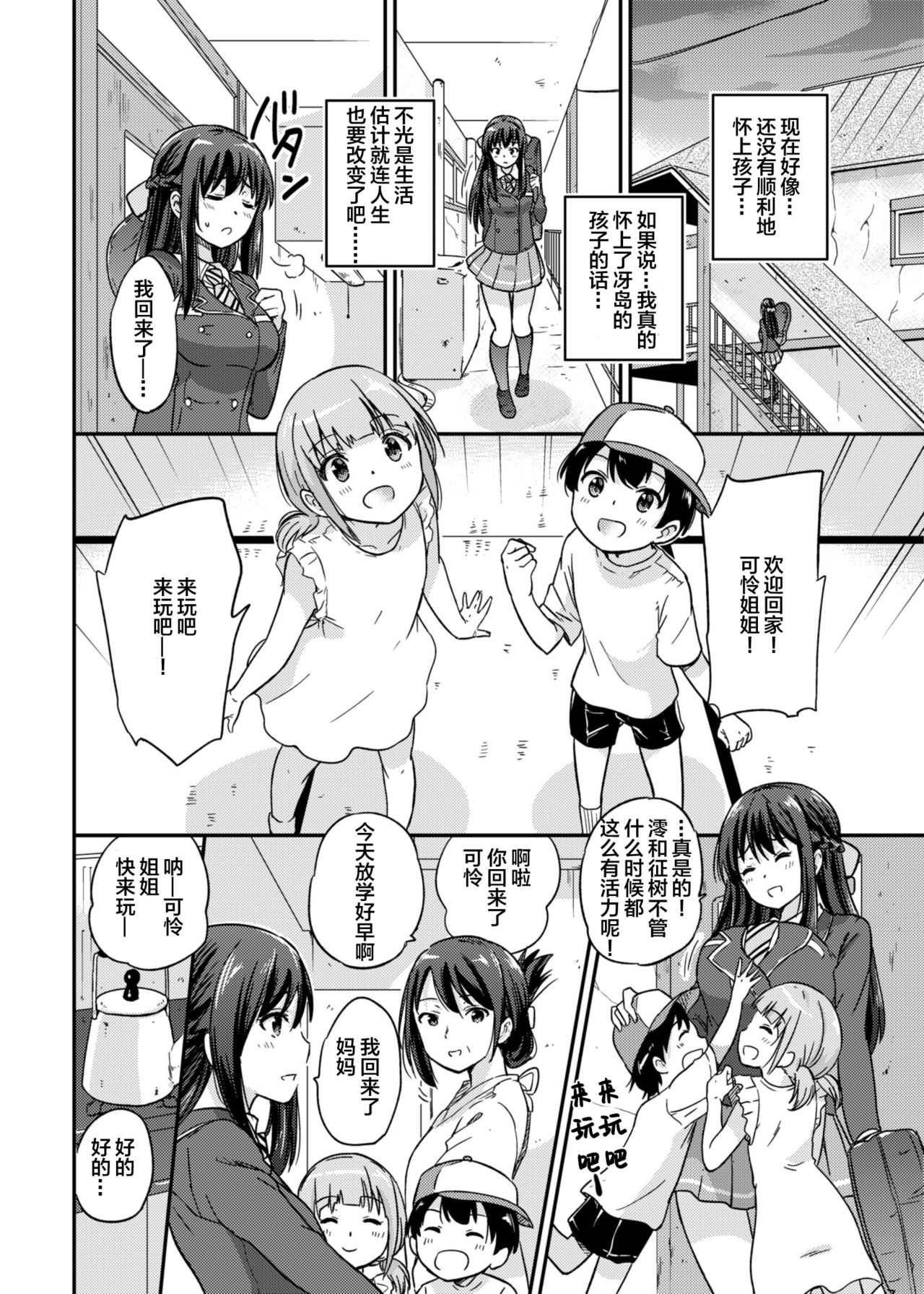 [sarfatation (Sarfata)] Seifu Kounin NTR Kozukuri Matching 2 [Chinese] [lolipoi汉化组][Digital] page 11 full