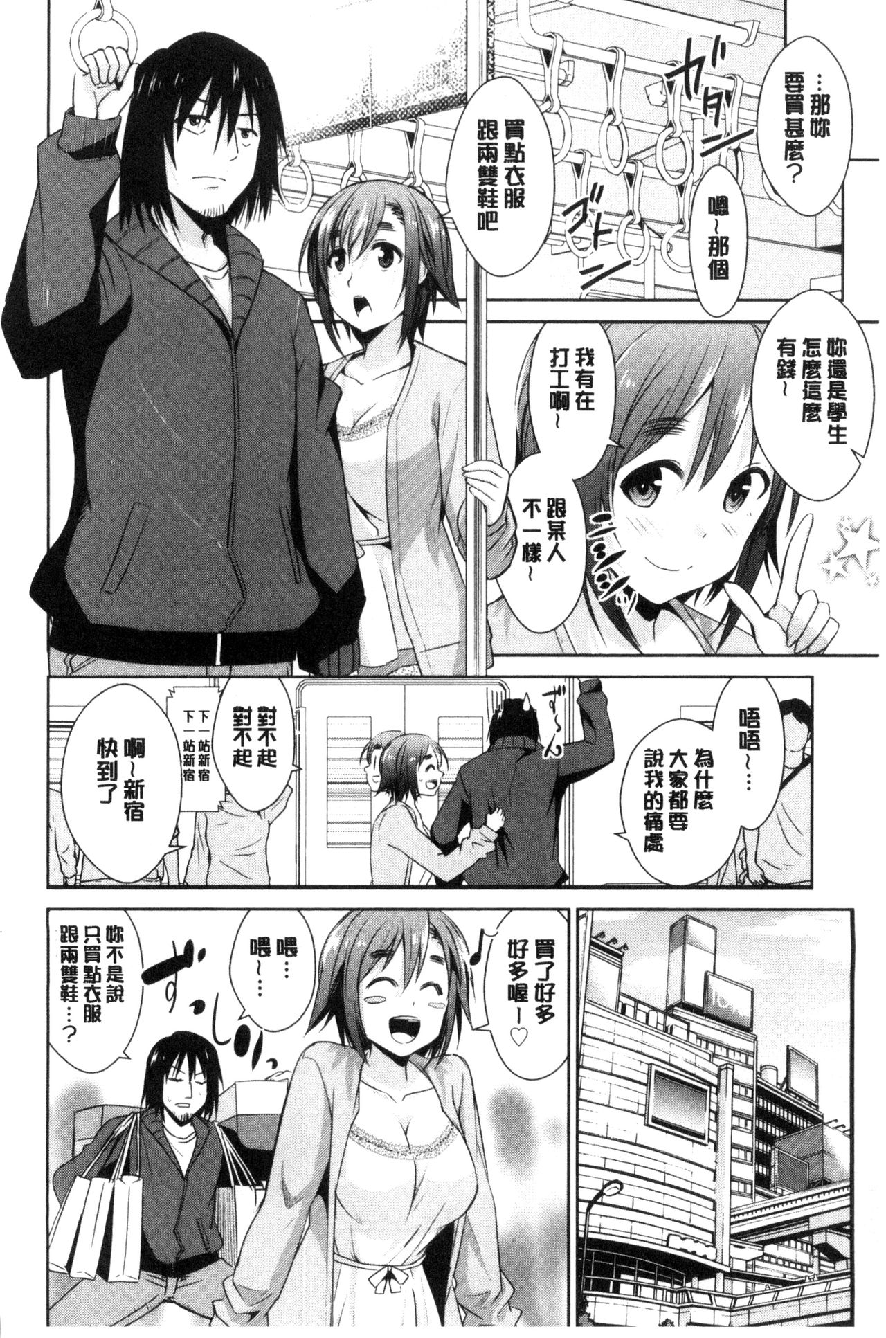 [Dekosen Takuji] Tomodachix | 朋友之間的淫事 [Chinese] page 10 full