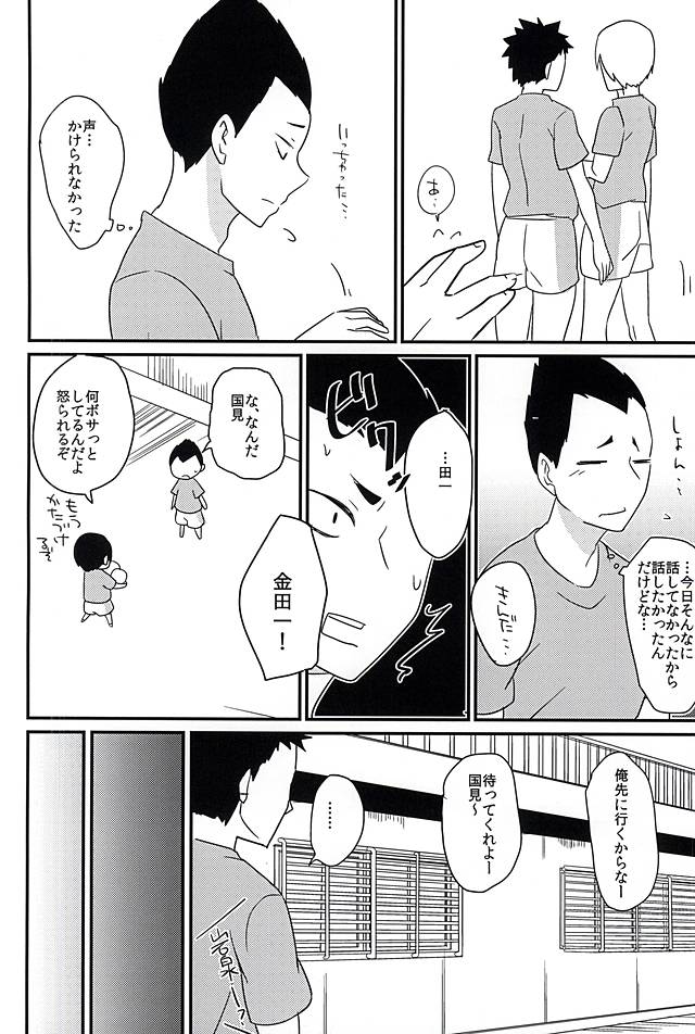 (SUPERKansai21) [Ohbanyakiteikoku (Kunosuke)] Mujikaku Koishigari (Haikyuu!!) page 3 full