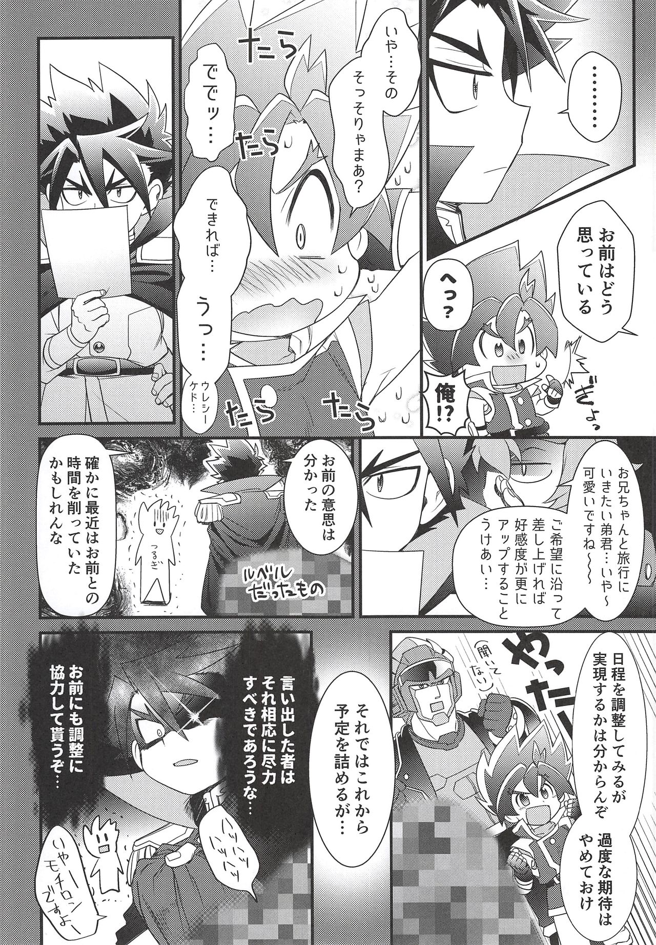 (Shota Scratch SP5) [Pico:BOSHI (Inari.)] Hyouryuu Shimashita. (Battle Spirits Sword Eyes) page 6 full