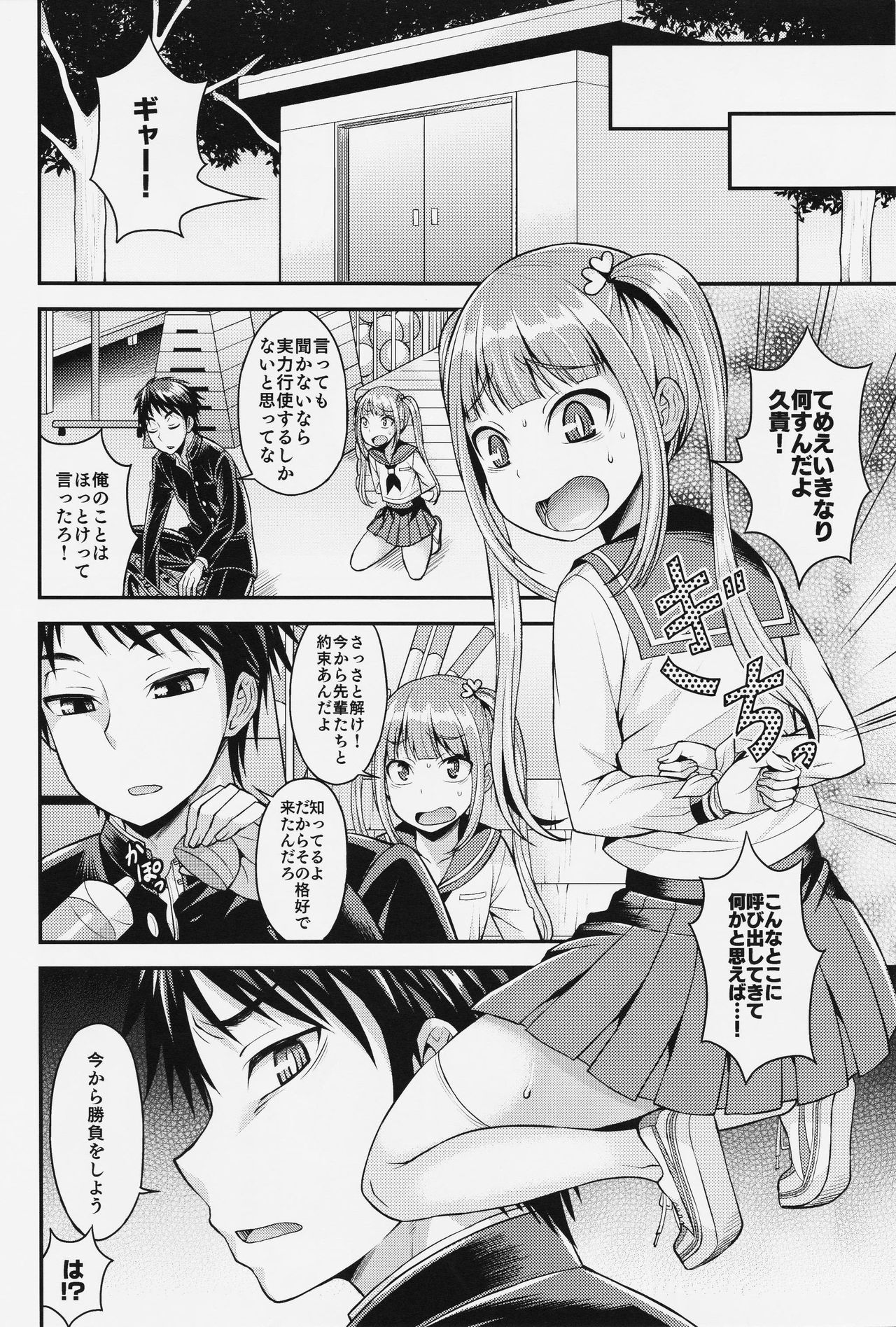 (C91) [Datsuryoku Kenkyuukai (Kanbayashi Takaki)] Kuso Bitch o Otosu ni wa page 6 full