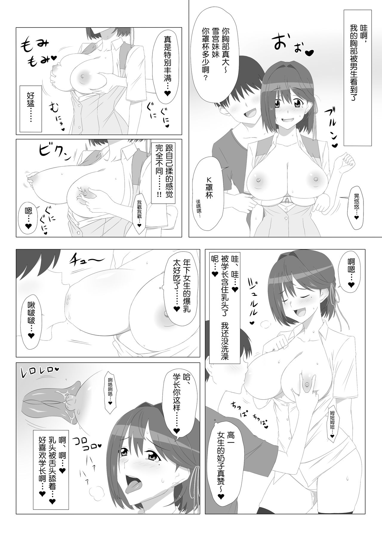 [Circle Kagemusya (Kagemusya)] Seiteki Kachikan Gyakuten Series Tobiori Jisatsu Shisou na Kouhai o Ecchi de Yamesaseru Hanashi [Chinese] [鬼畜王汉化组] page 10 full
