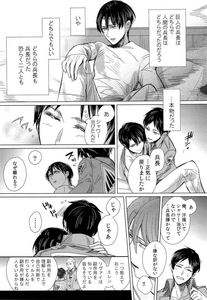 (Chousa Heidan no Renai Jijou) [MusakuiRadio (Ayane Mado, Kiyoshi)] Heichouteki Fukusuu Kaiten (Shingeki no Kyojin) page 25 full