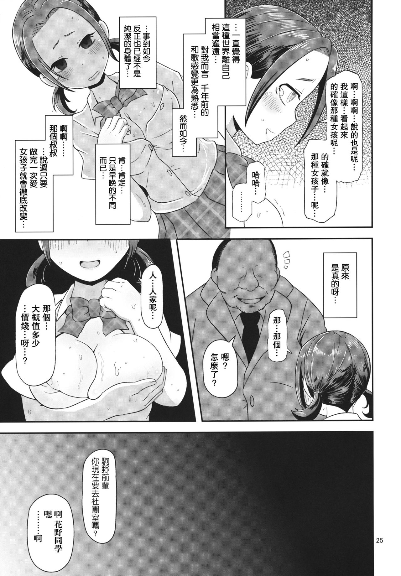 (C84) [HellDevice (nalvas)] Osawari Nadeshiko (Chihayafuru) [Chinese] [肥宅手天使個人漢化] page 25 full