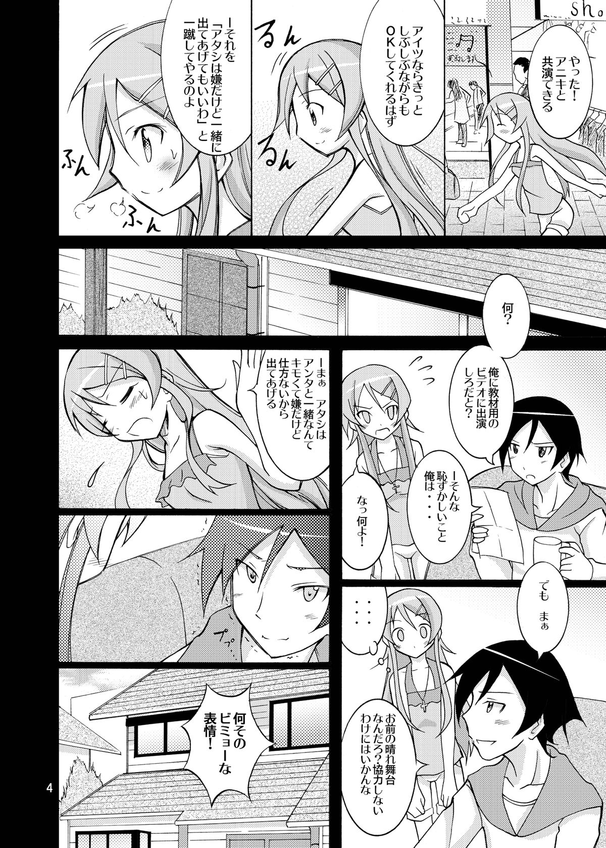 [Nihon Dandy (Matsuno Susumu)] Ore no Imouto ga Seikyouiku Video ni Shutsuen Suru Wake ga Nai (Ore no Imouto ga Konna ni Kawaii Wake ga Nai) [Digital] page 4 full