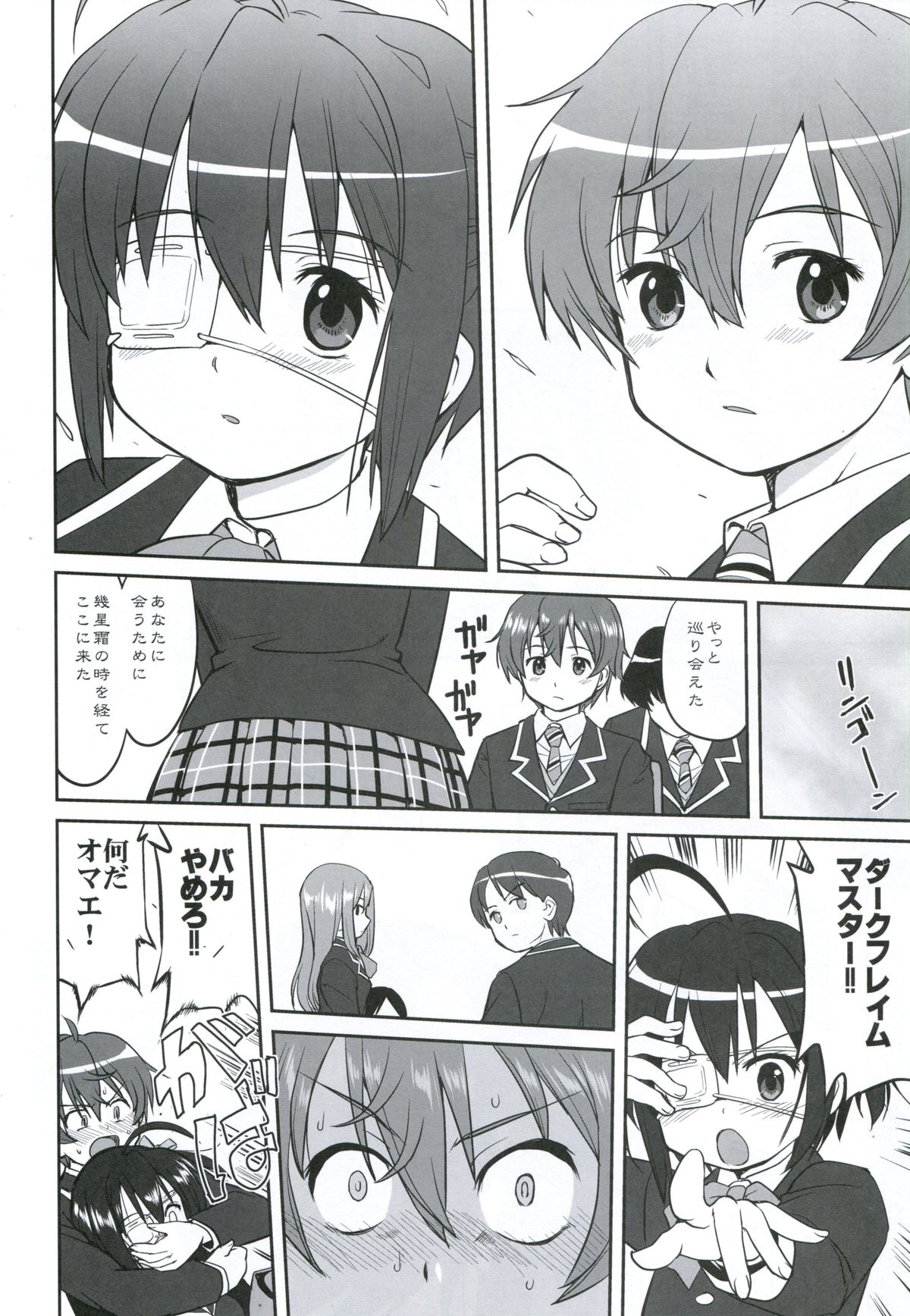 (C83) [Takotsuboya (TK)] Lamancha no onna (Chuunibyou Demo Koi ga Shitai!) page 11 full