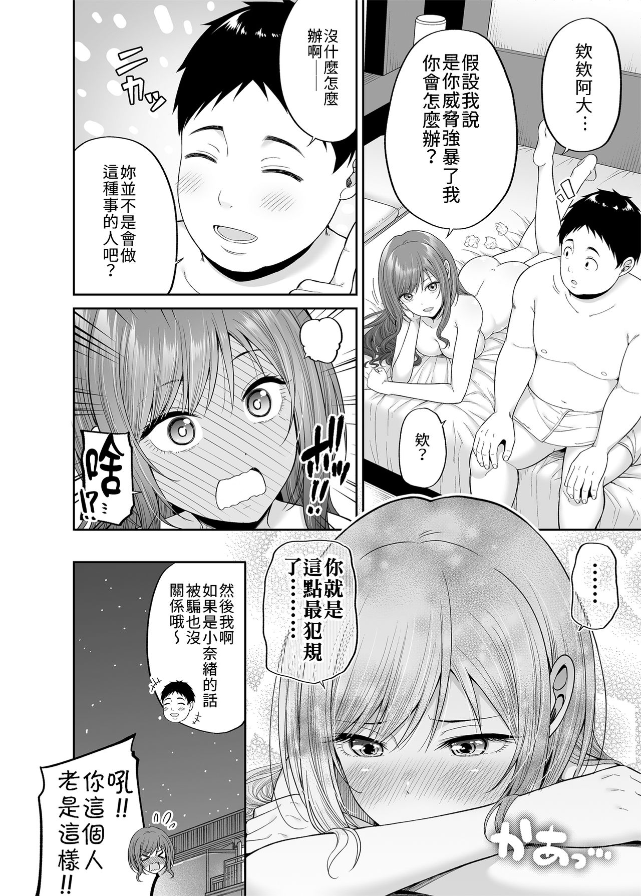 [Fujiya (Nectar)] Enkoakujyo Jya Dame Desuka? | 元(援)交惡女不好嗎? [Chinese] [禁漫漢化組] [Digital] page 30 full