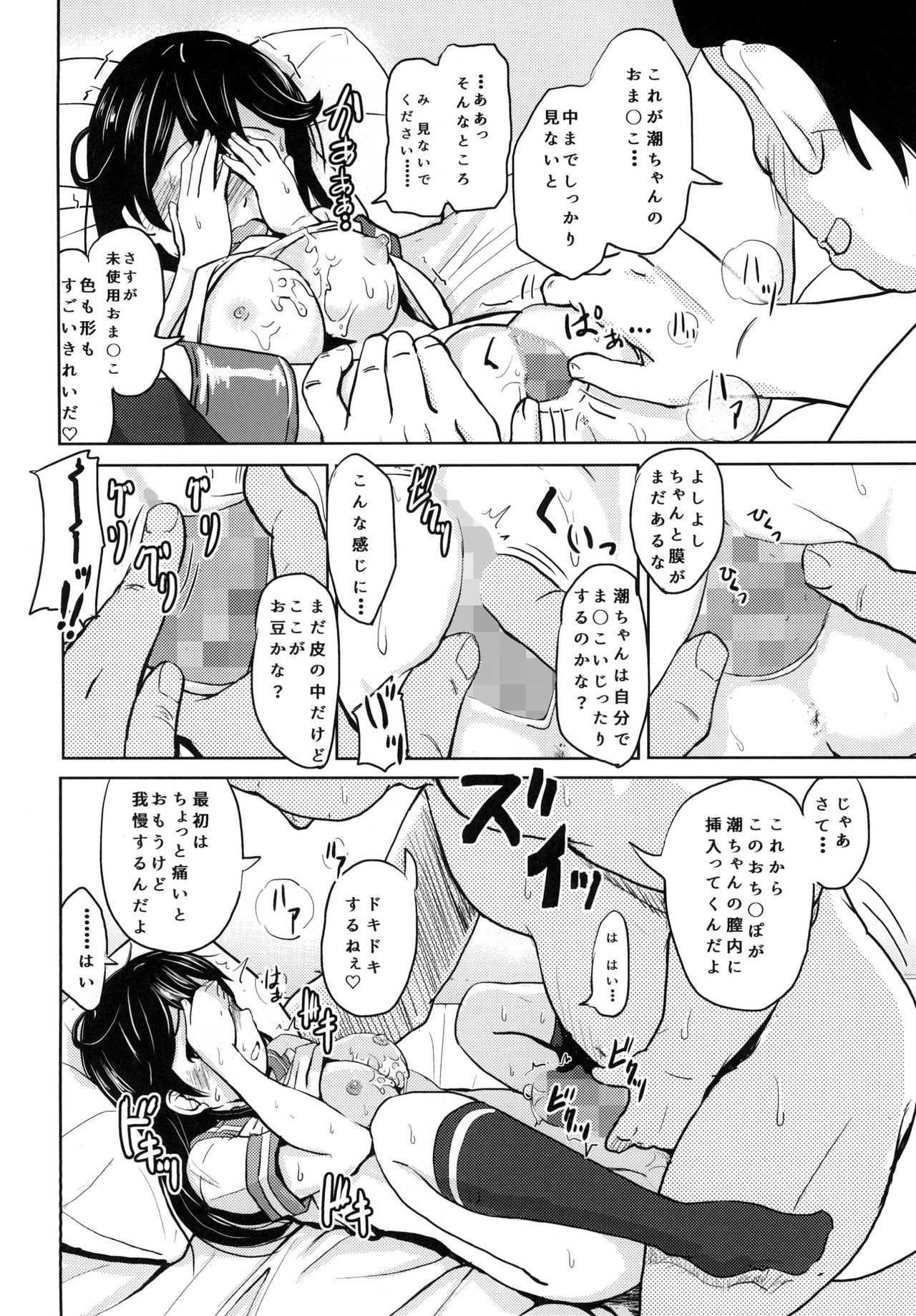 [Kujuukuri Nyajuu Kai (Furyouhin)] Ushio Baishun Mission (Kantai Collection -KanColle-) [Digital] page 14 full