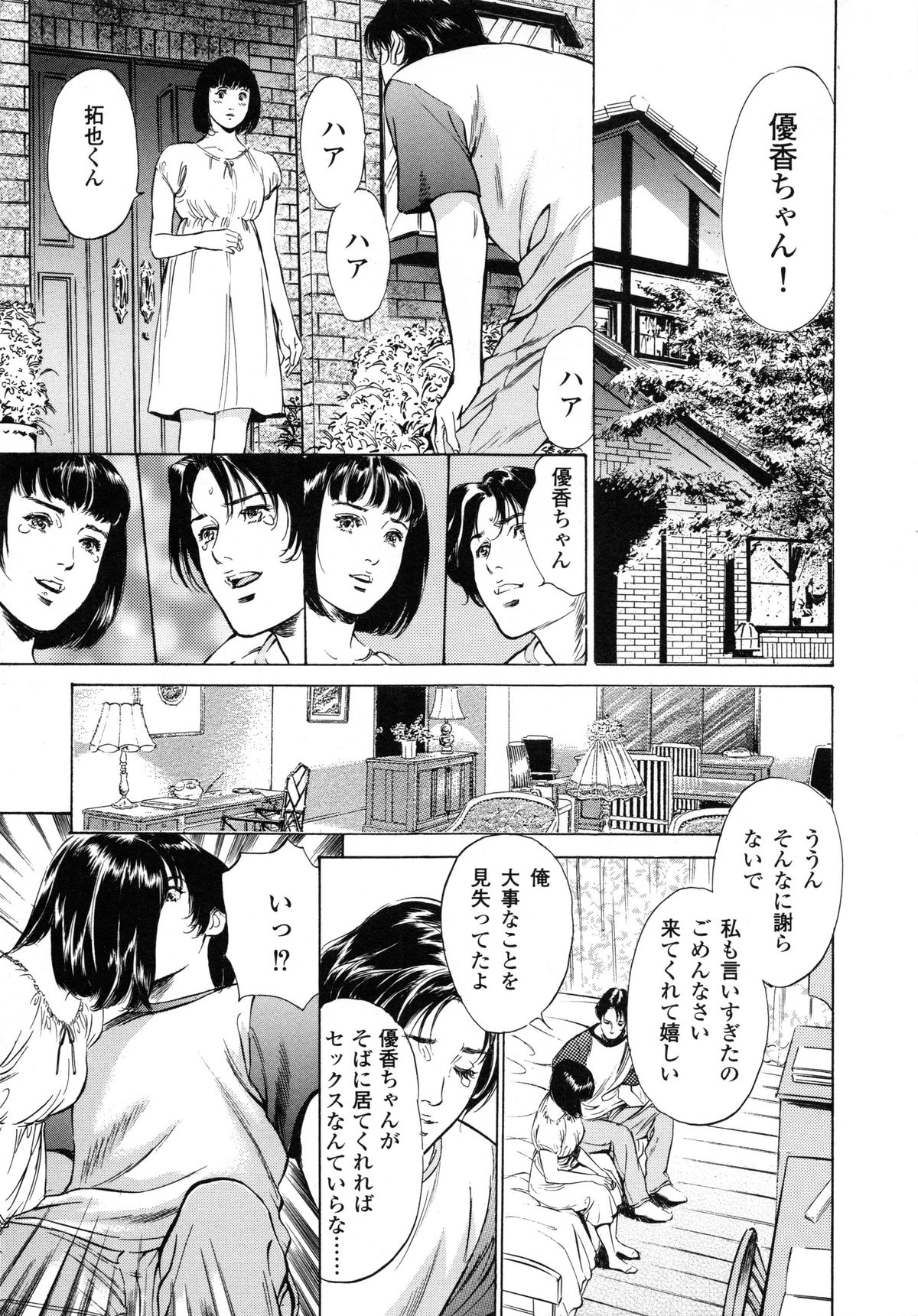 [Hazuki Kaoru] Nioi Gurui page 9 full