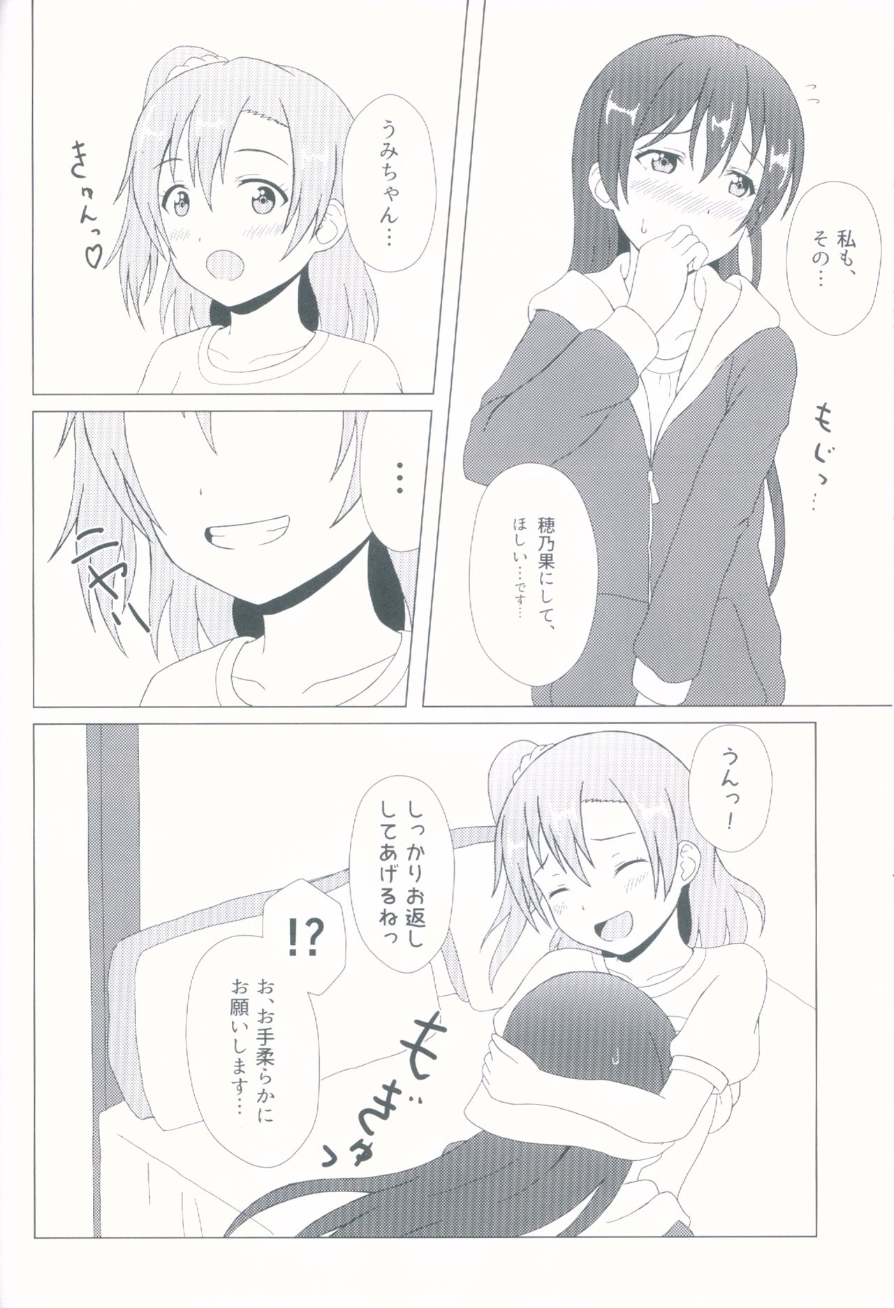 (C92) [64bit Spectrum (Kisaragi Neon)] Angelic My Angel (Love Live!) page 20 full